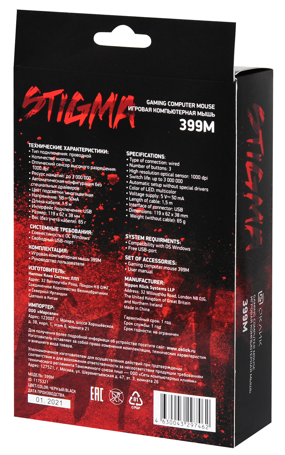 Мышь Оклик 399M STIGMA черный оптическая (1200dpi) USB для ноутбука (3but)