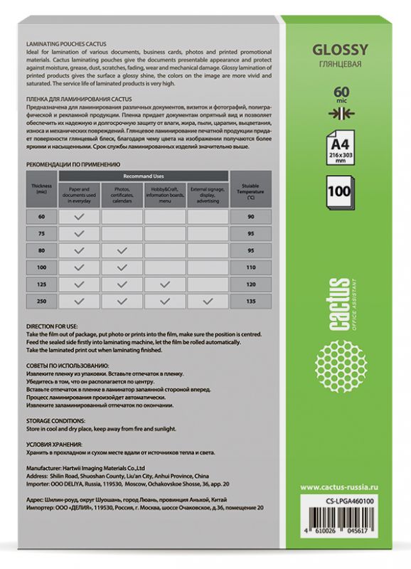 Пленка для ламинирования Cactus 60мкм A4 (100шт) глянцевая 216x303мм CS-LPGA460100