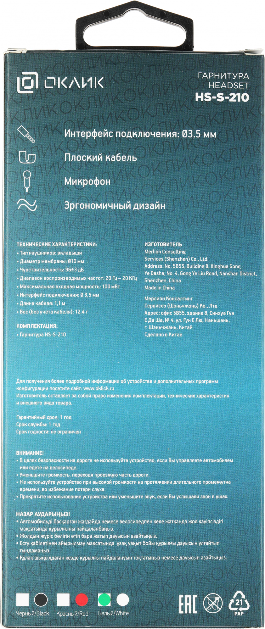 Гарнитура вкладыши Оклик HS-S-210 1.2м белый проводные в ушной раковине (D1W)