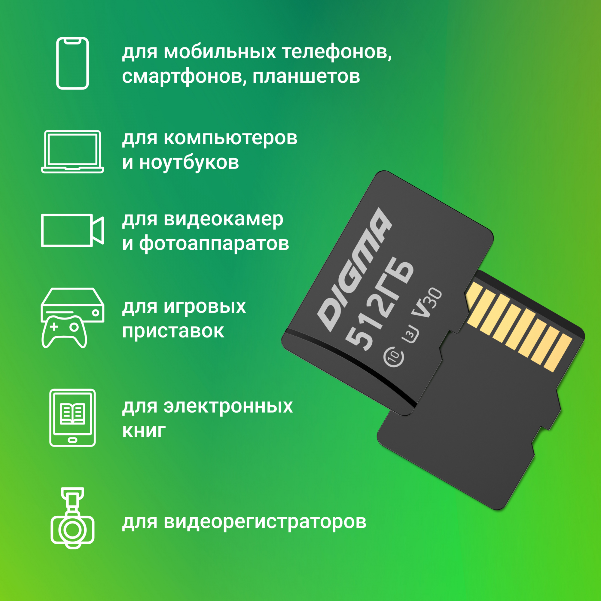 Флеш карта microSDXC 512GB Digma CARD30 V30 + adapter