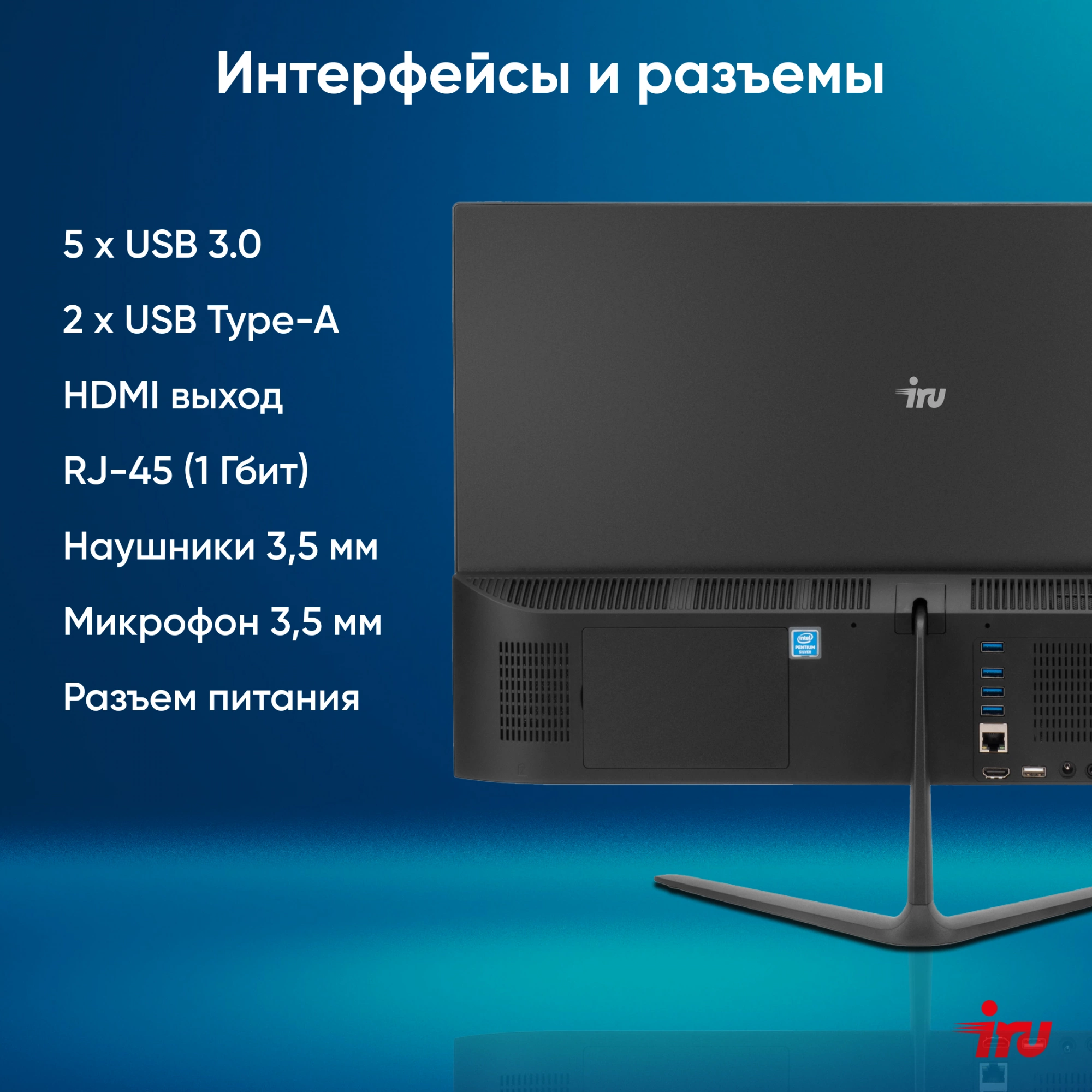 Моноблок IRU P231 23.8" Full HD Cel N4020 (1.1) 8Gb SSD256Gb Windows 11 Professional GbitEth WiFi BT 120W Cam черный 1920x1080