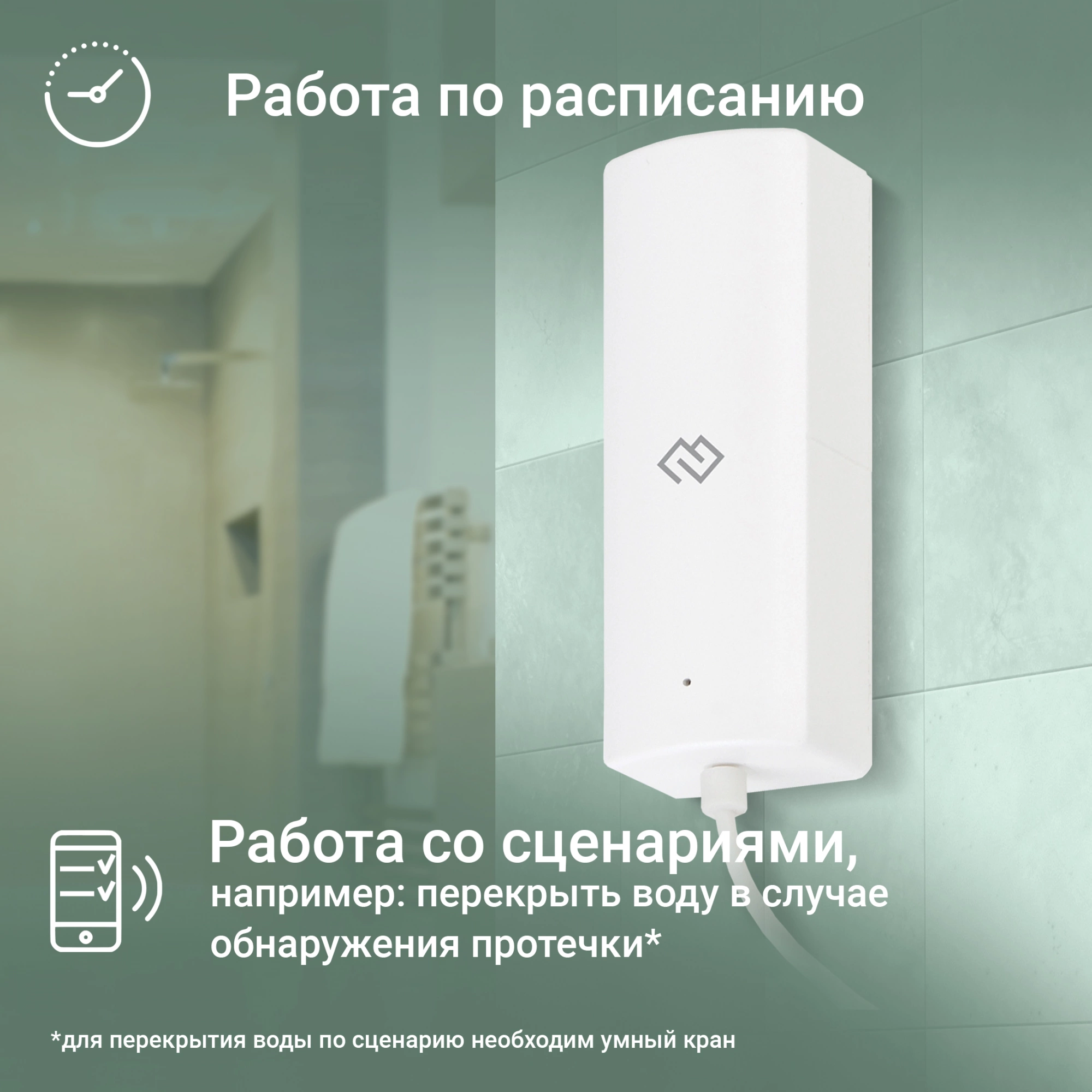 Датчик протечки Digma DiSense W1 (DSW1) белый