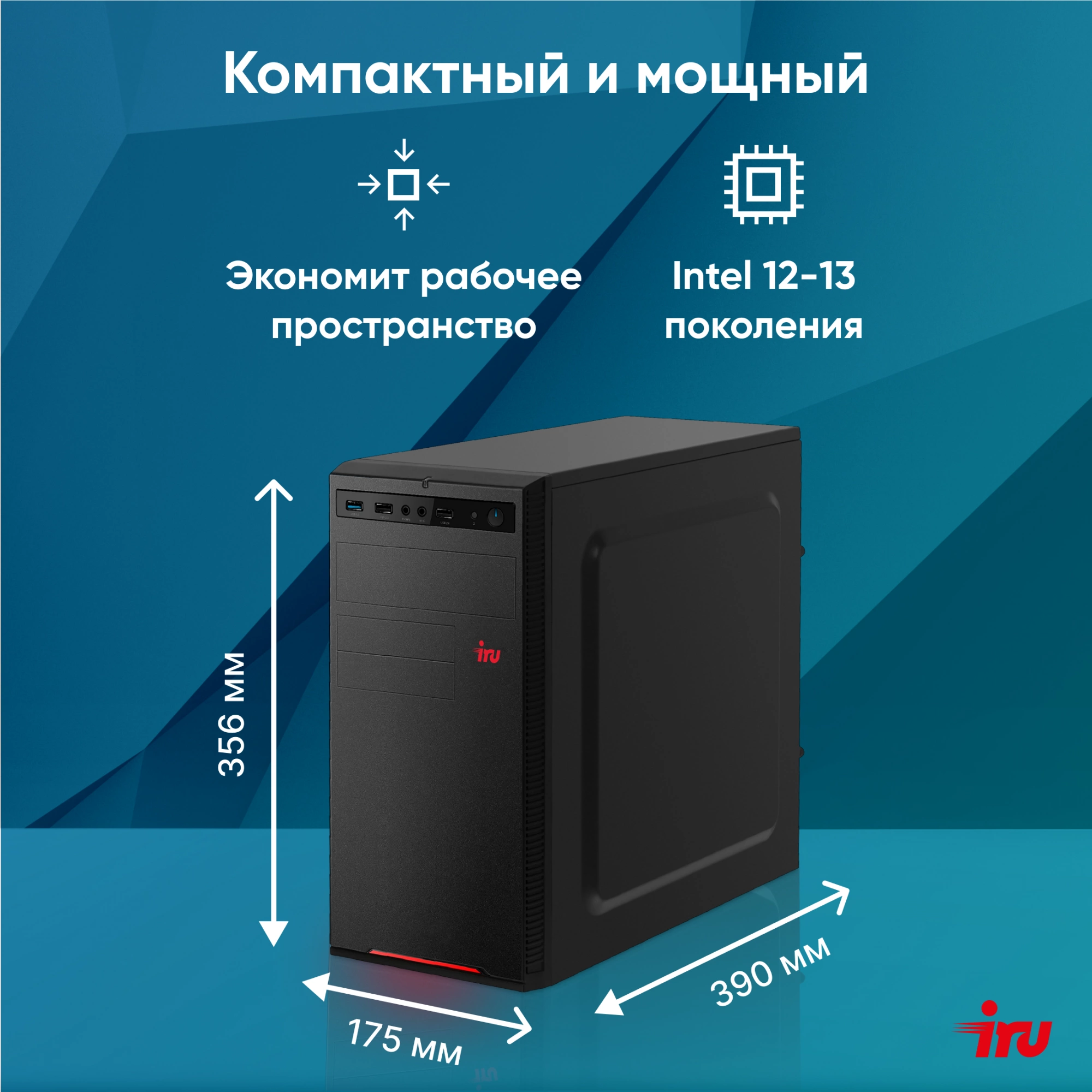 ПК IRU Home 310H6SE MT i3 13100 (3.4) 8Gb SSD256Gb UHDG 730 Free DOS GbitEth 400W черный (2032024)