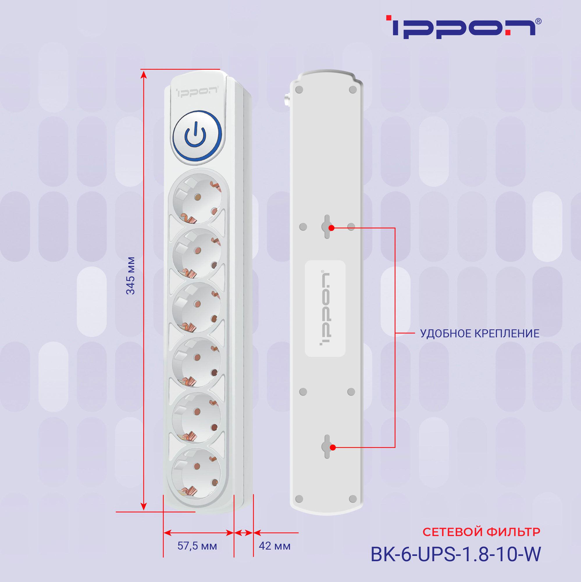 Сетевой фильтр Ippon BK-6-UPS-1.8-10-W 1.8м (6 розеток) белый (коробка)