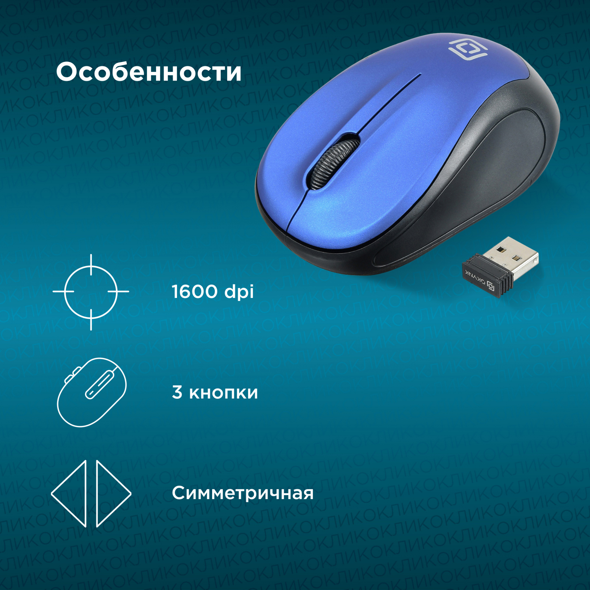 Мышь Оклик 665MW черный/синий оптическая (1600dpi) беспроводная USB для ноутбука (3but)