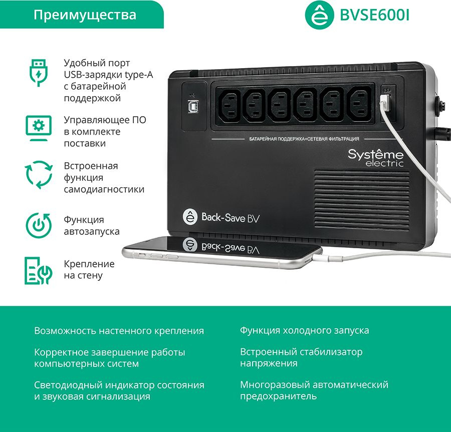 Источник бесперебойного питания Systeme Electriс BV BVSE600I 360Вт 600ВА черный