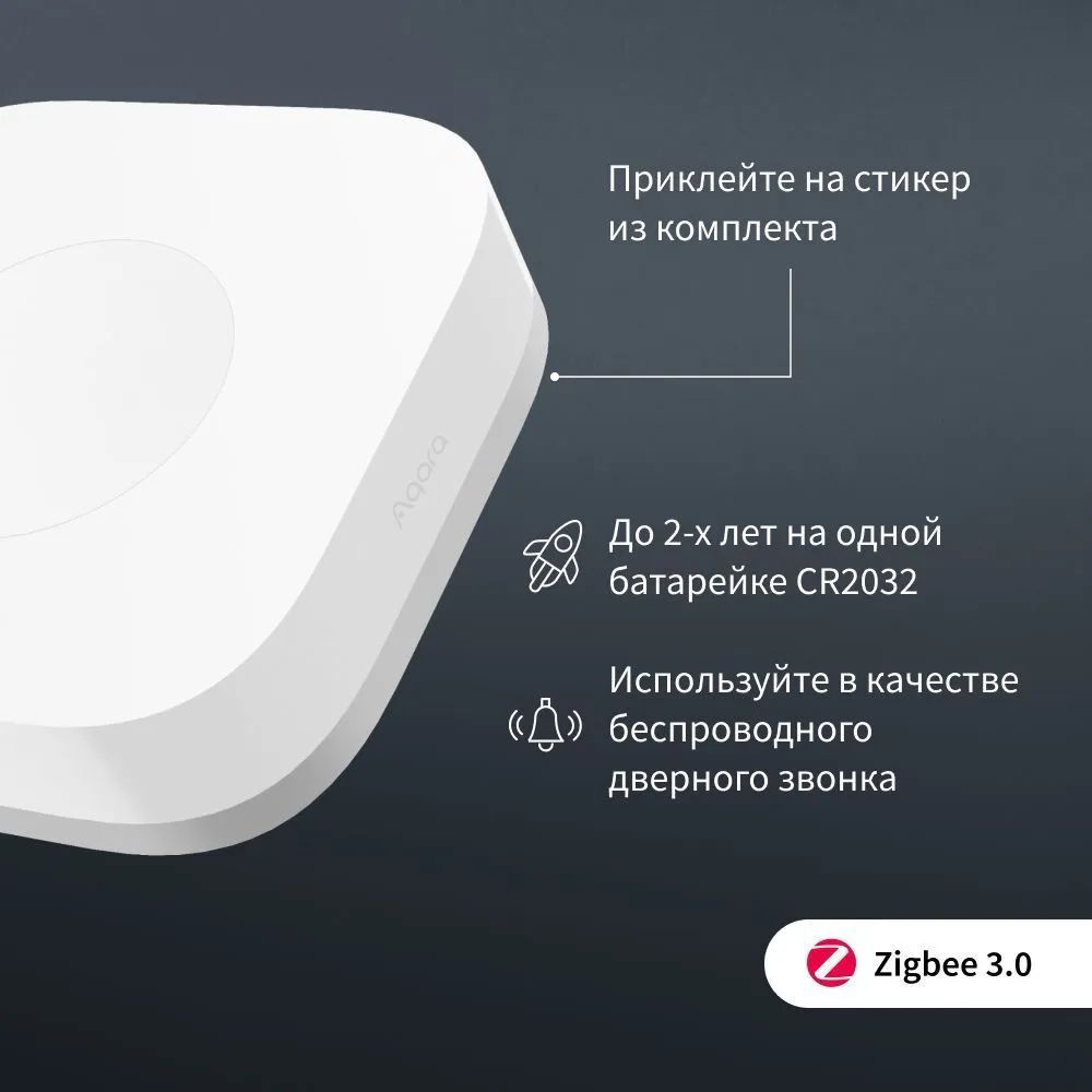 Умная кнопка Aqara T1 1кн. р.д.10м белый (WB-R02D)