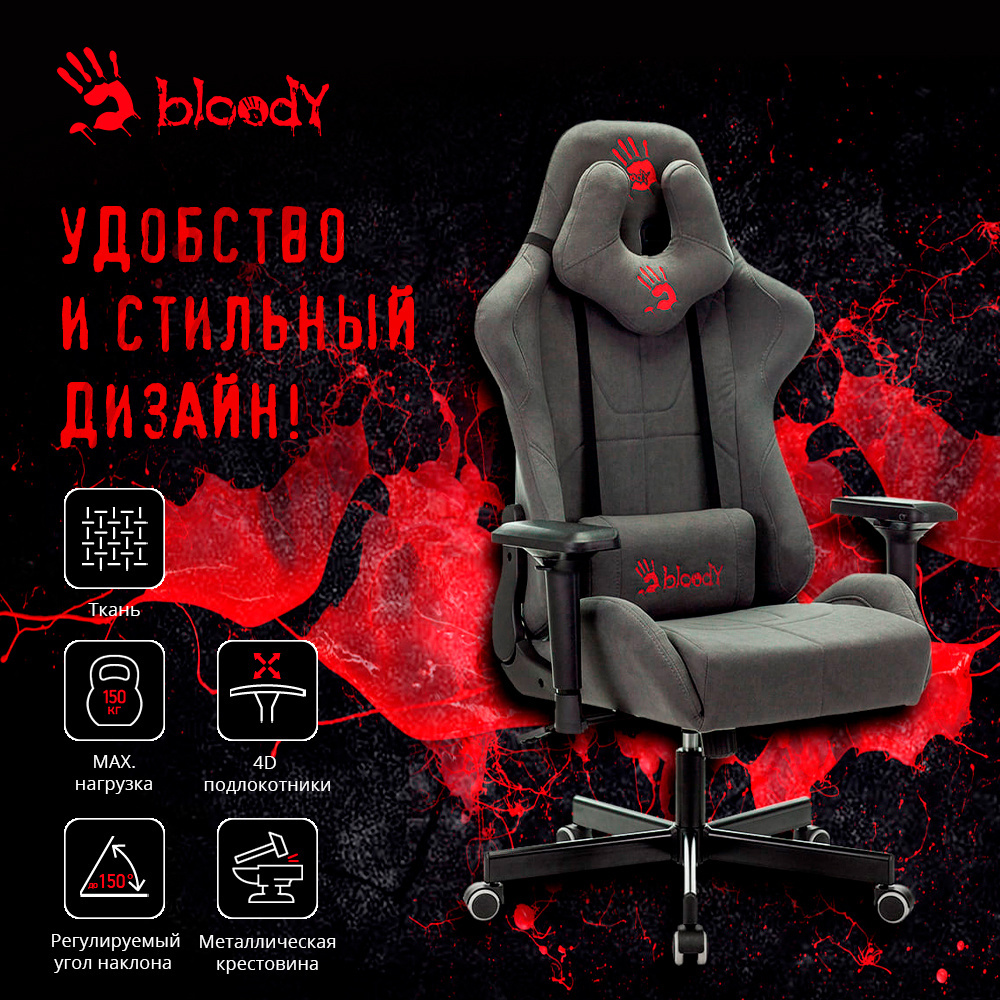 Кресло игровое A4Tech Bloody GC-700 серый крестов. металл