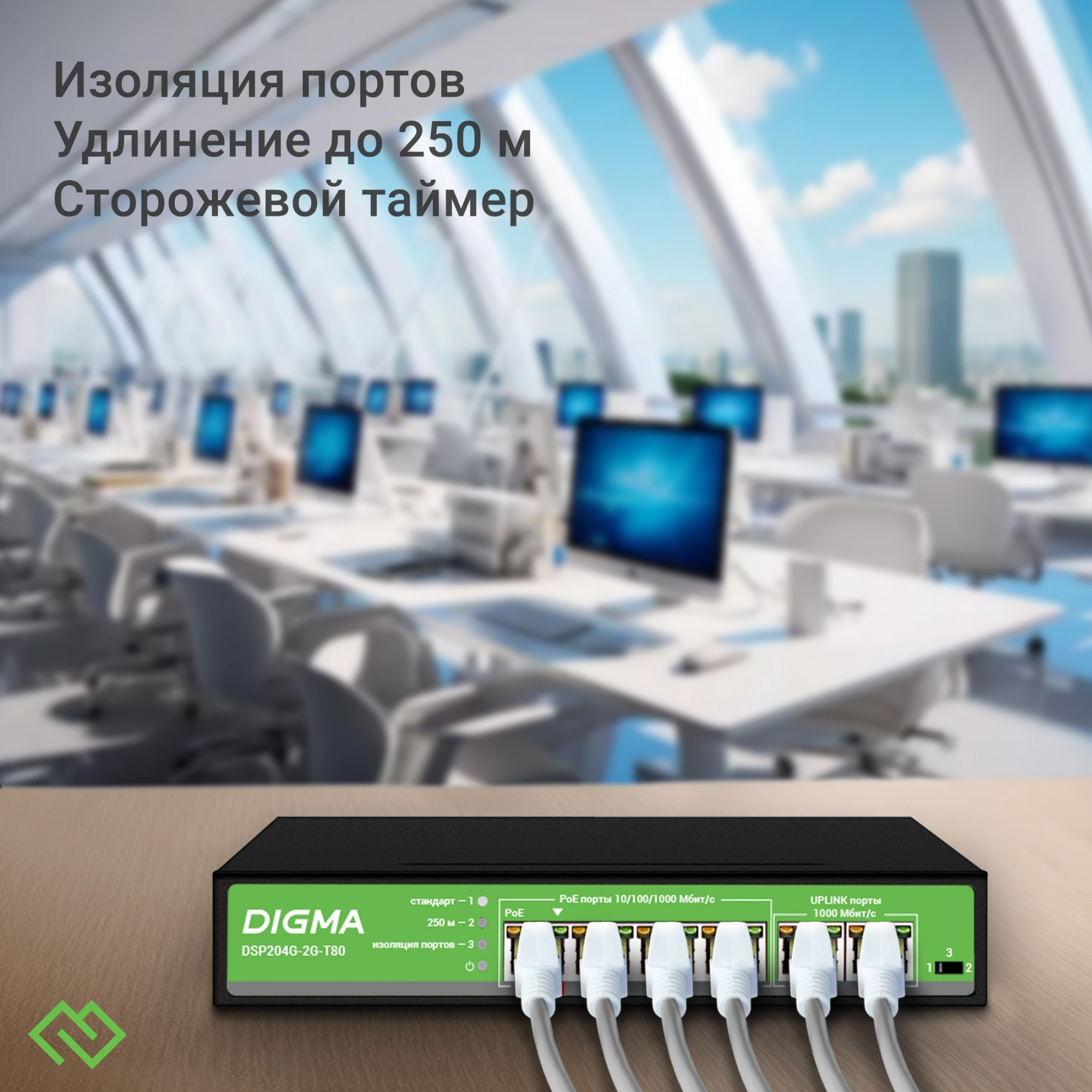 Коммутатор Digma DSP204G-2G-T80 (L2) 6x1Гбит/с 4PoE 4PoE+ 1PoE++ 80W неуправляемый