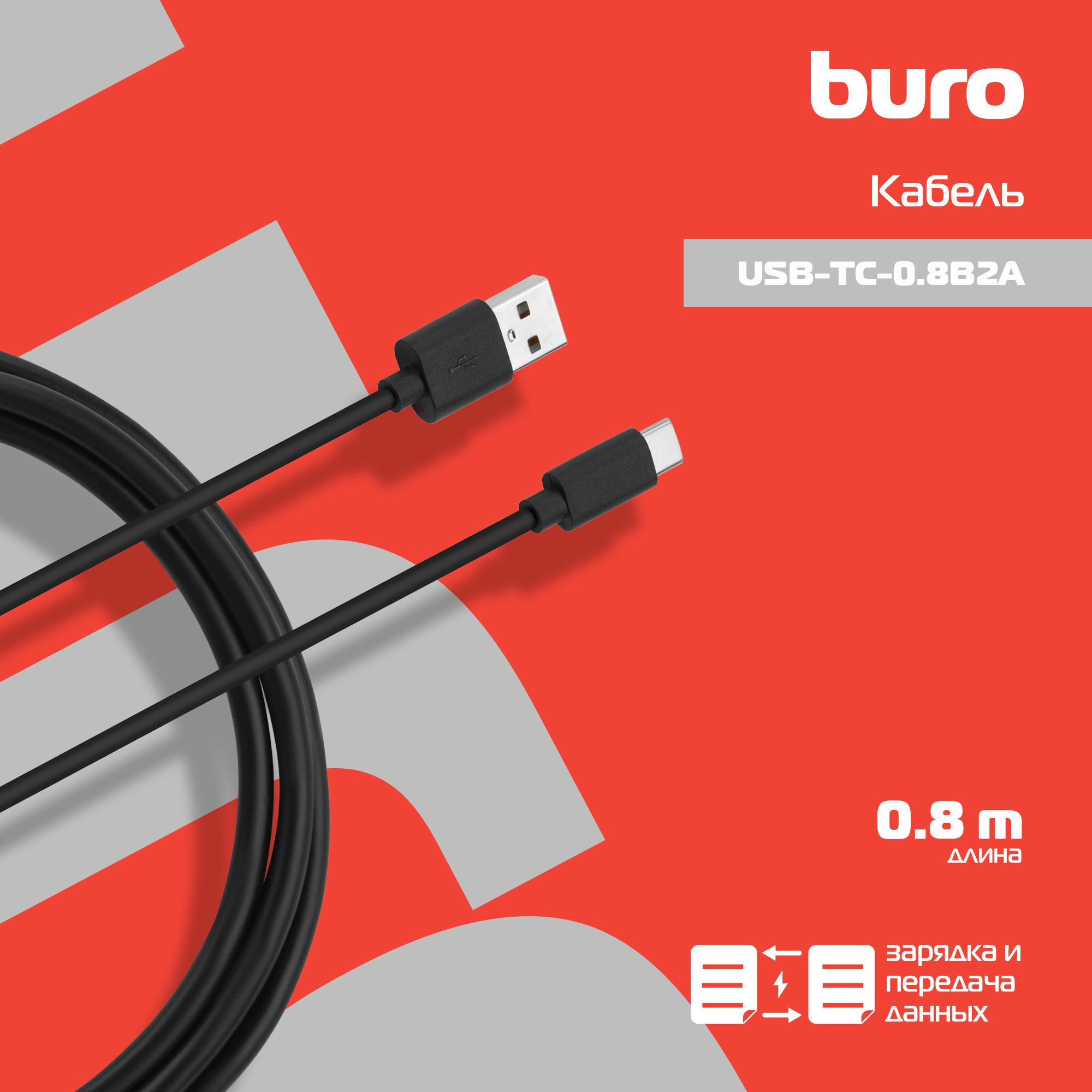 Кабель Buro USB-TC-0.8B2A USB (m)-USB Type-C (m) 0.8м черный