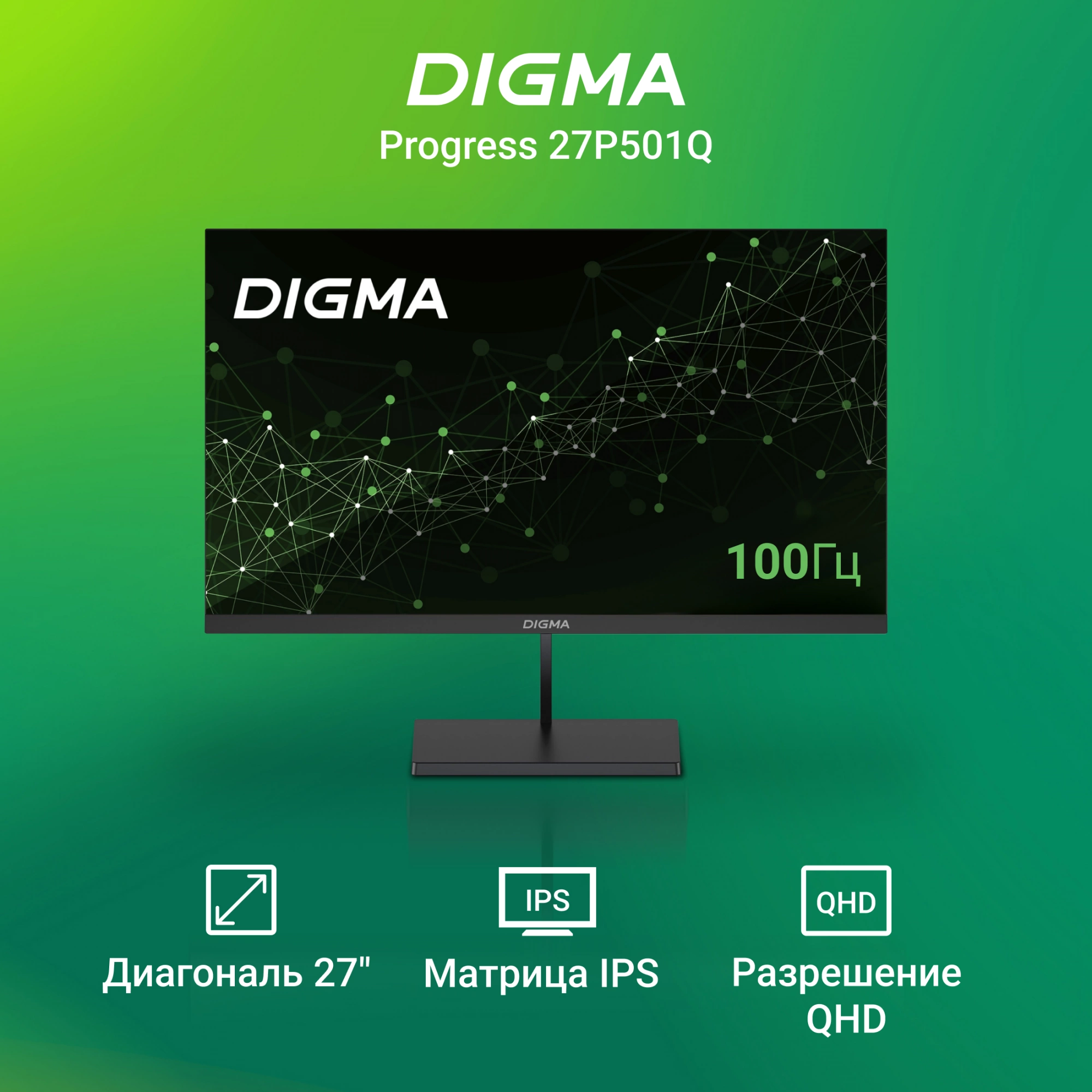 Монитор Digma 27" Progress 27P501Q черный IPS LED 5ms 16:9 HDMI M/M матовая 300cd 178гр/178гр 1440x2560 100Hz G-Sync FreeSync DP 2K 4.3кг