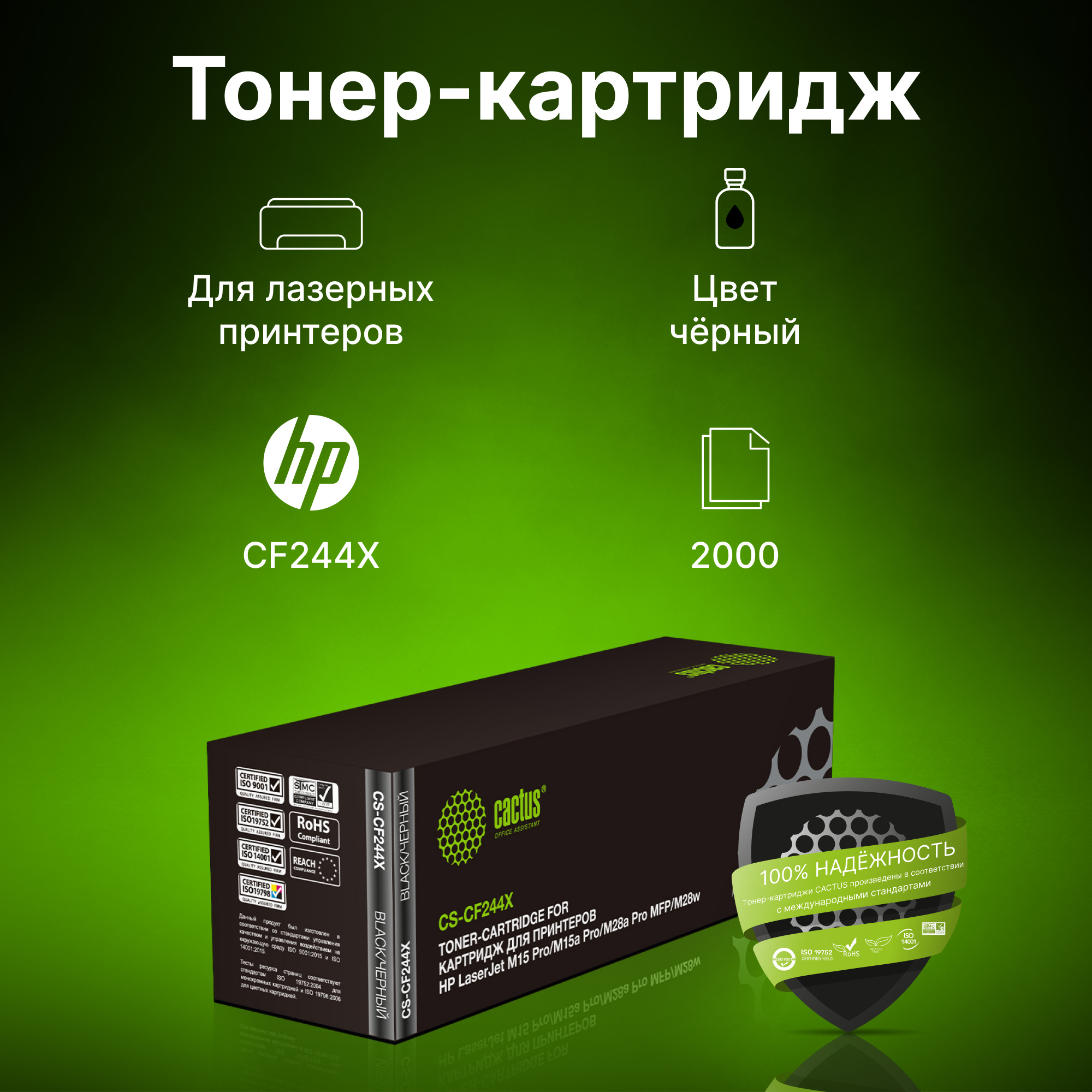 Картридж лазерный Cactus CS-CF244X CF244X черный (2000стр.) для HP LJ M15 Pro/M15a Pro/M28a Pro MFP/M28w Pro MFP