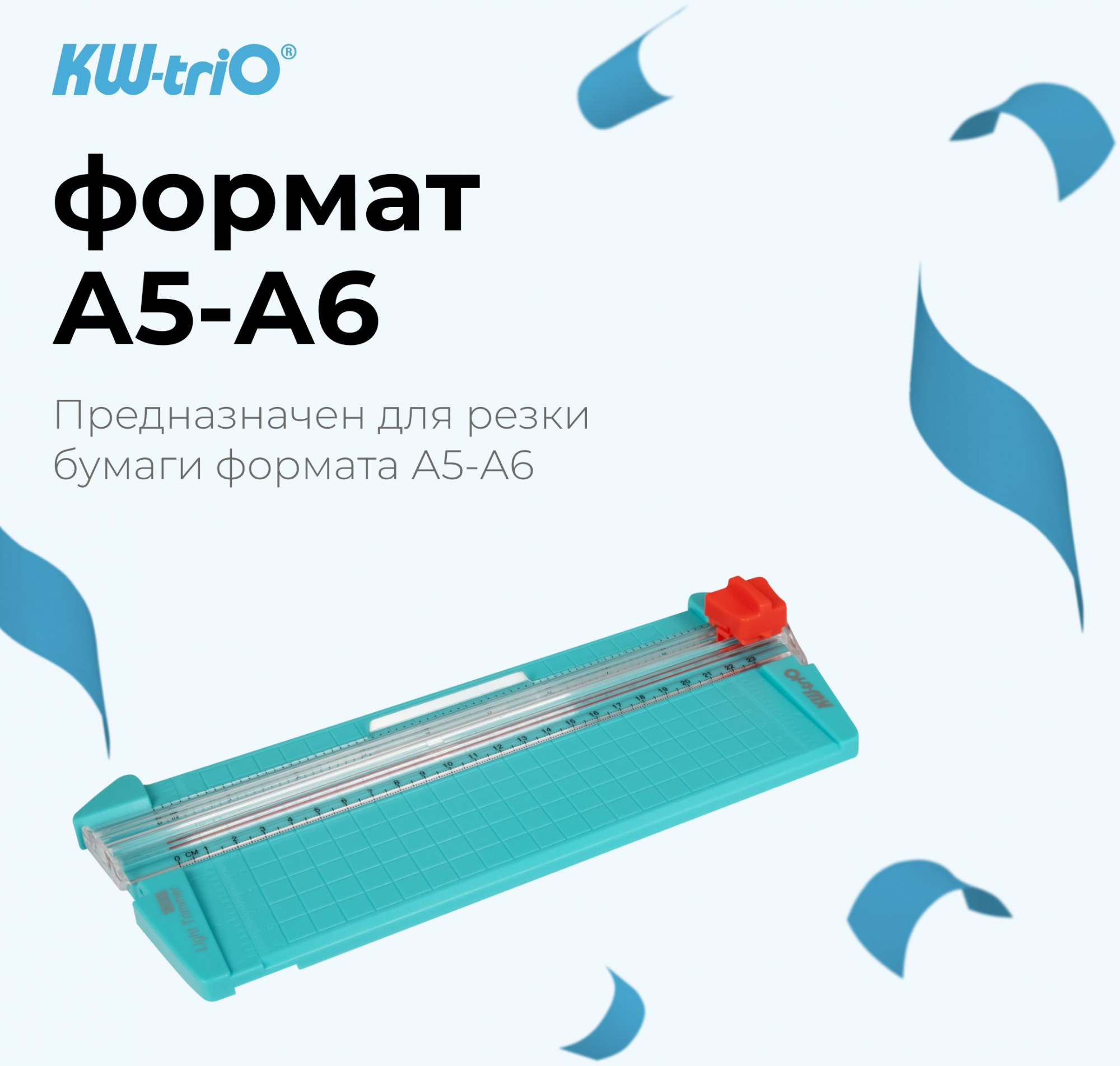 Резак дисковый Kw-Trio 13930 GRN A5/9лист./230мм/ручн.прижим