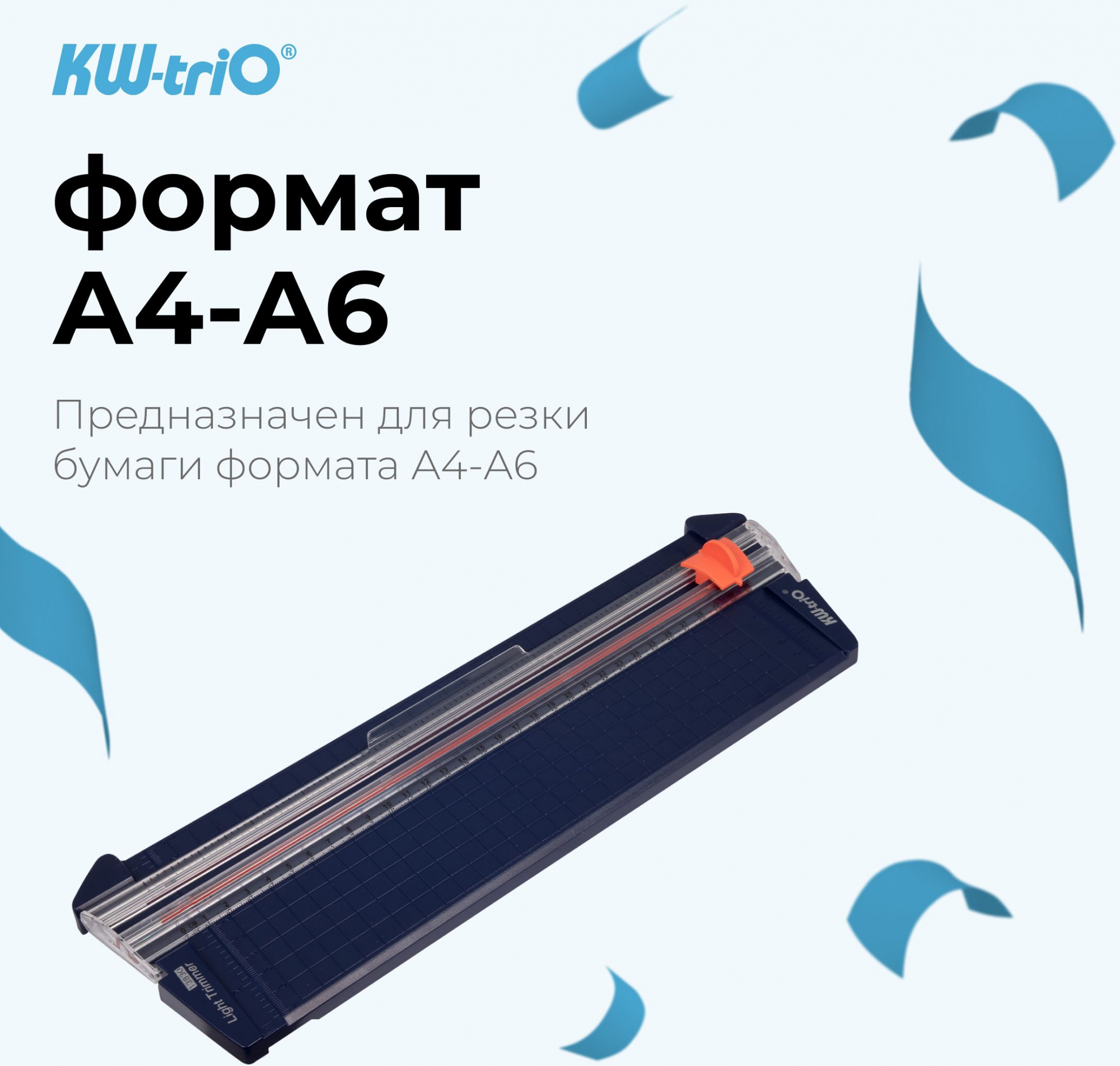 Резак дисковый Kw-Trio 13830blue A4/6лист./310мм/ручн.прижим