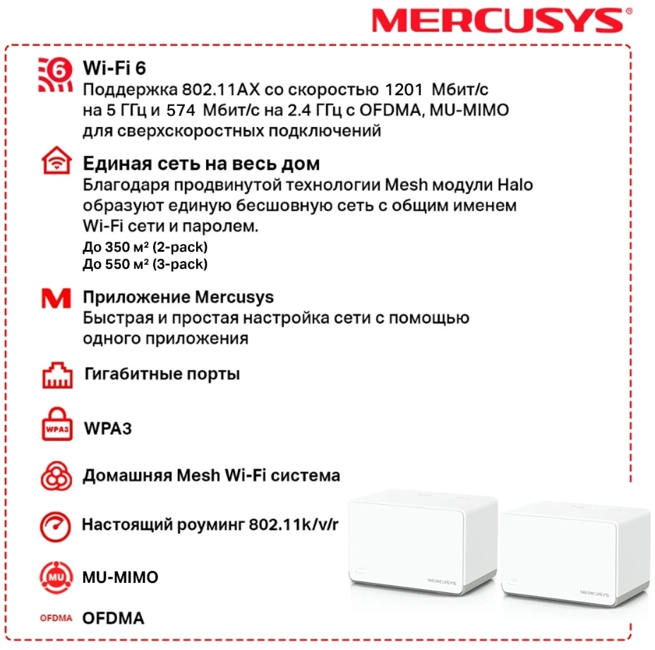 Бесшовный Mesh роутер Mercusys Halo H70X (HALO H70X(2-PACK)) AX1800 10/100/1000BASE-TX белый (упак.:2шт)