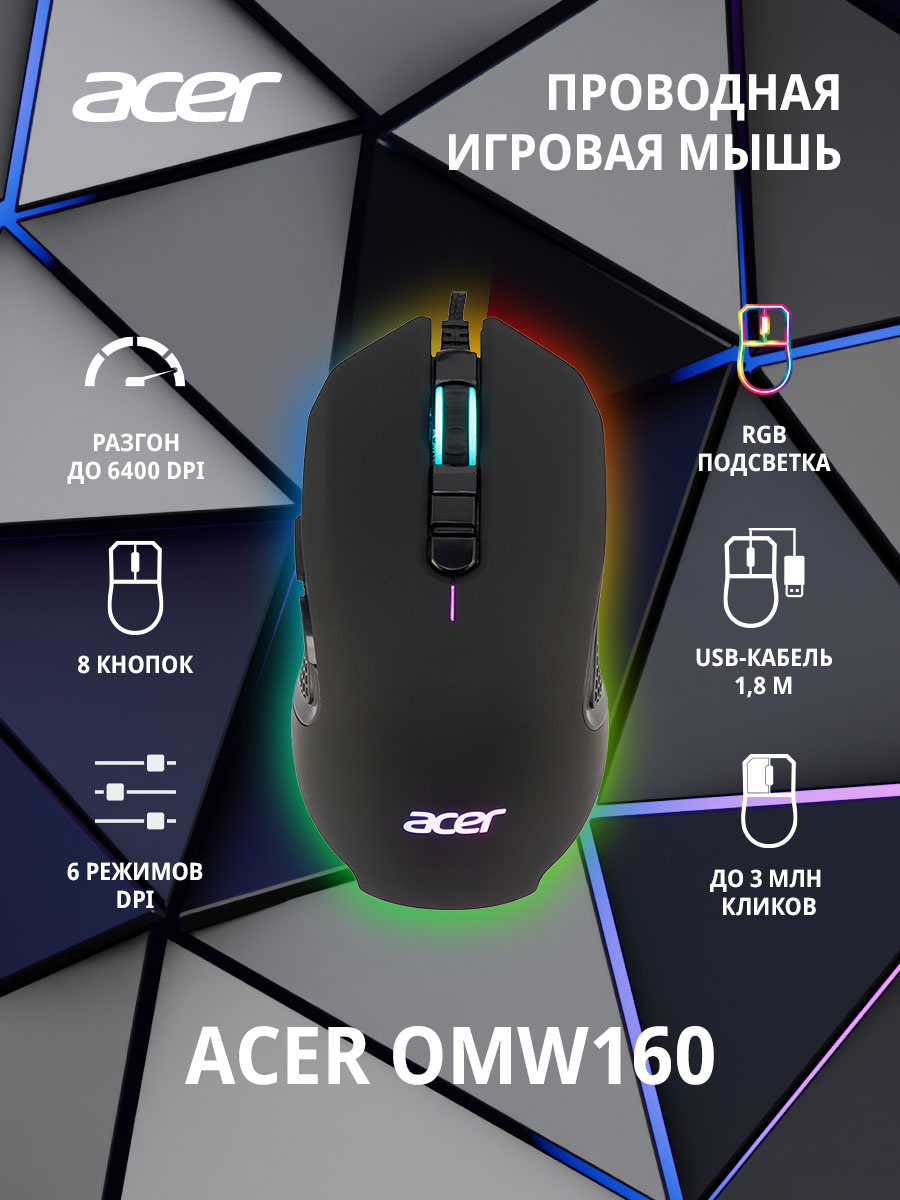 Мышь Acer OMW160 черный оптическая (6400dpi) USB (8but)