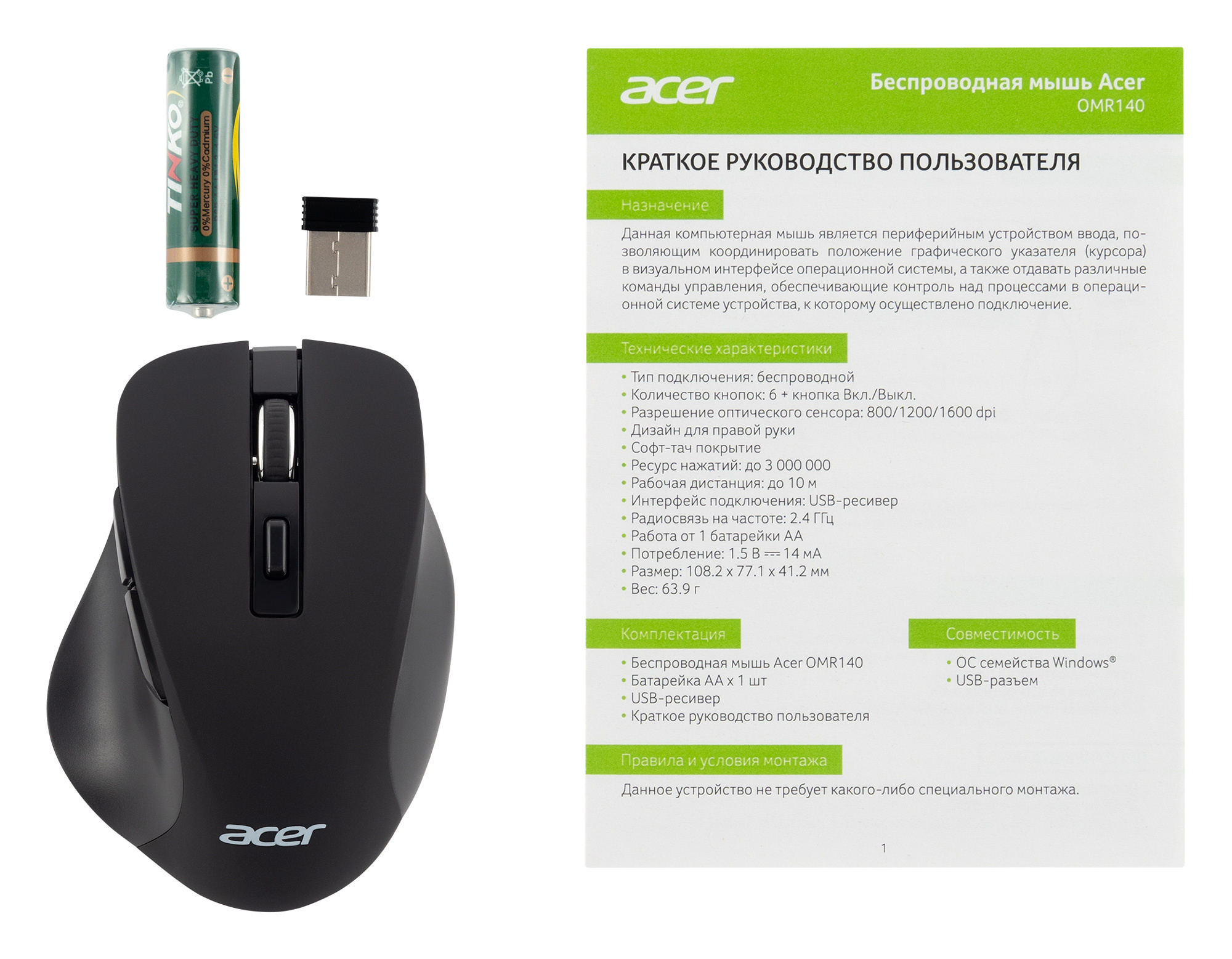 Мышь Acer OMR140 черный оптическая (1600dpi) беспроводная USB (6but)