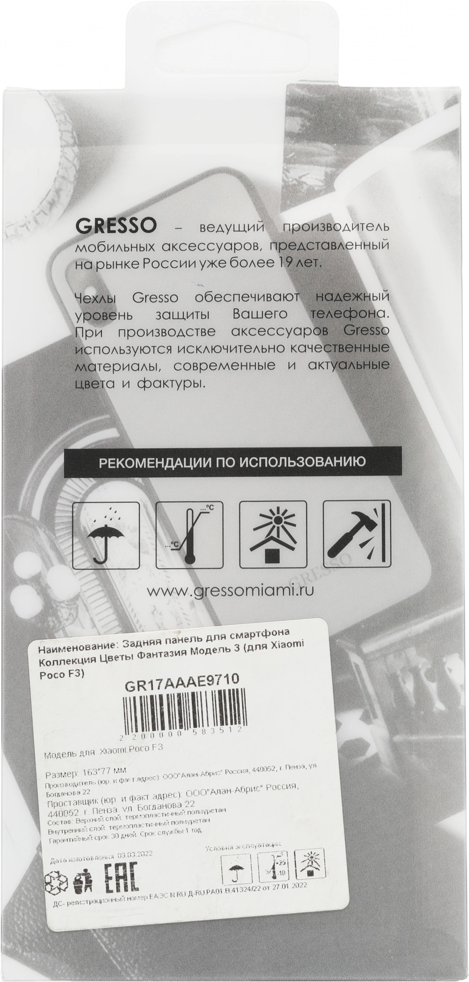 Чехол (клип-кейс) Gresso для Xiaomi Poco F3 Air прозрачный/рисунок (GR17AAAE9710)