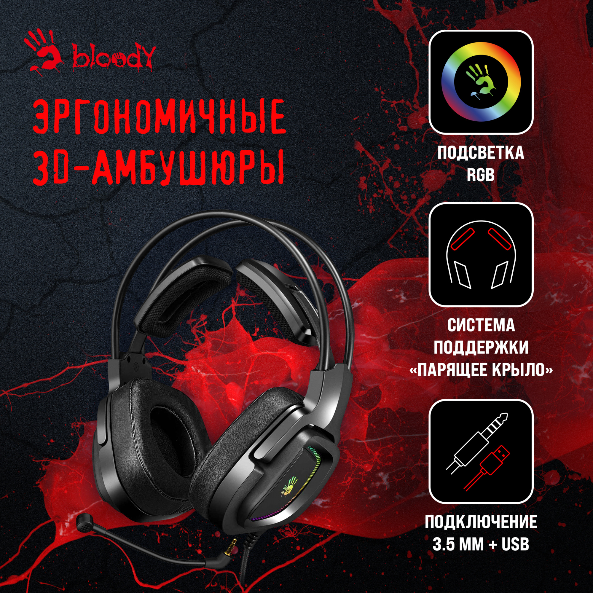 Наушники с микрофоном A4Tech Bloody G575P черный 2м мониторные оголовье (G575P 4PIN+USB/BLACK)