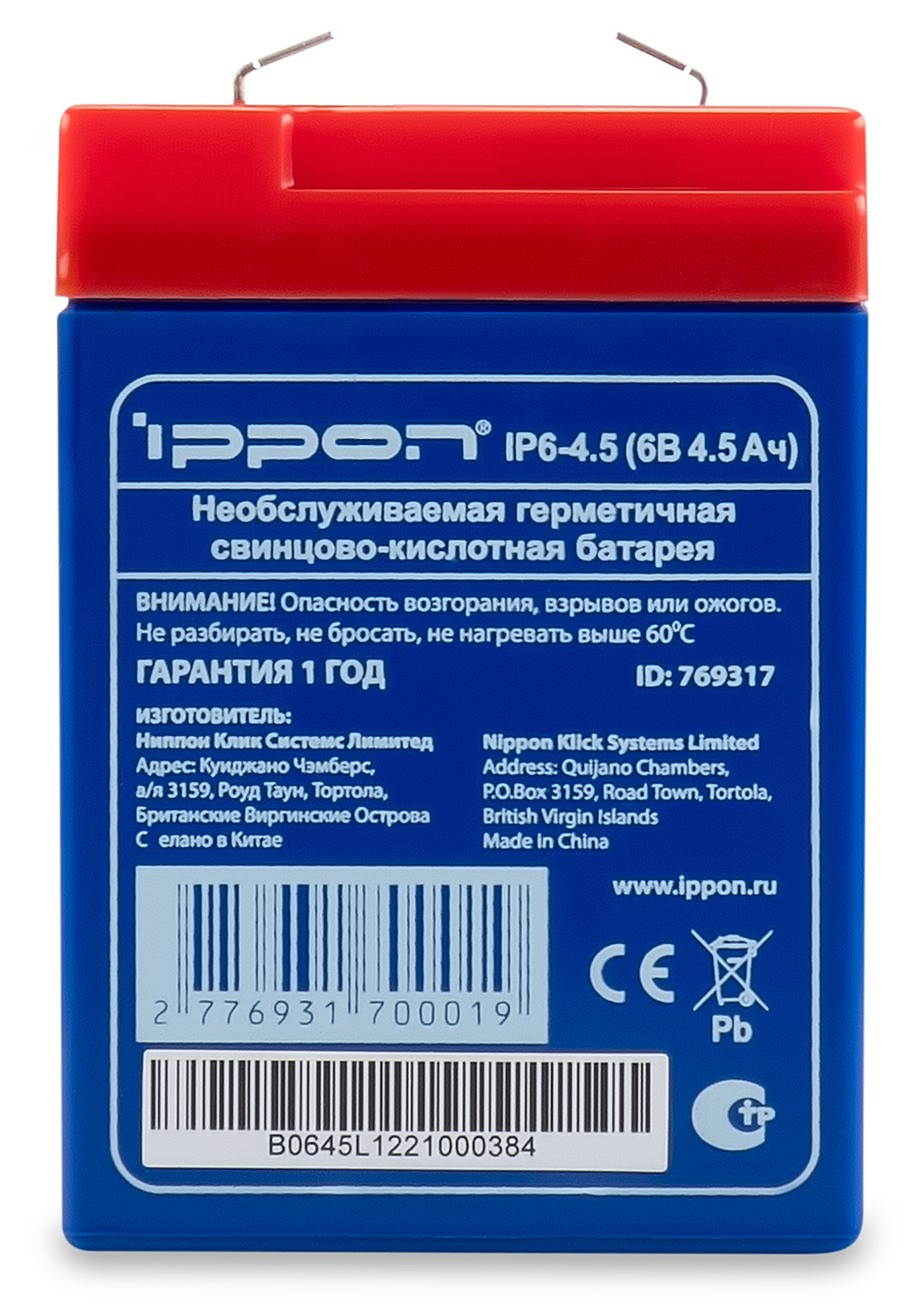 Батарея для ИБП Ippon IP6-4.5 6В 4.5Ач