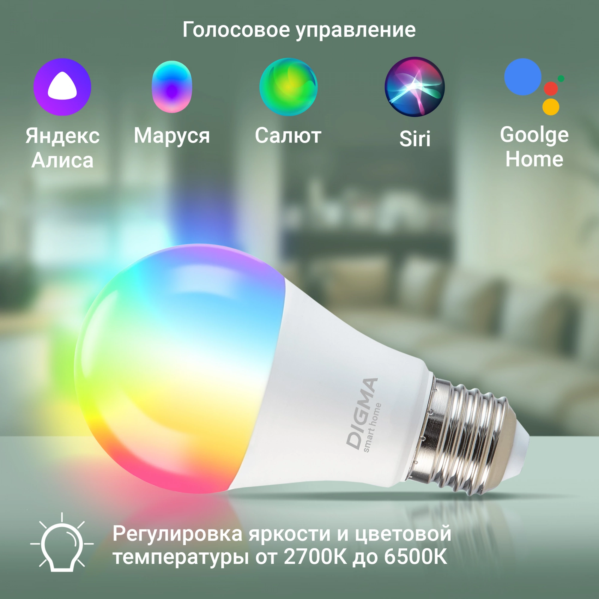 Умная лампа Digma DiLight A1 E27 11Вт 1150lm Wi-Fi (DLA1E27)