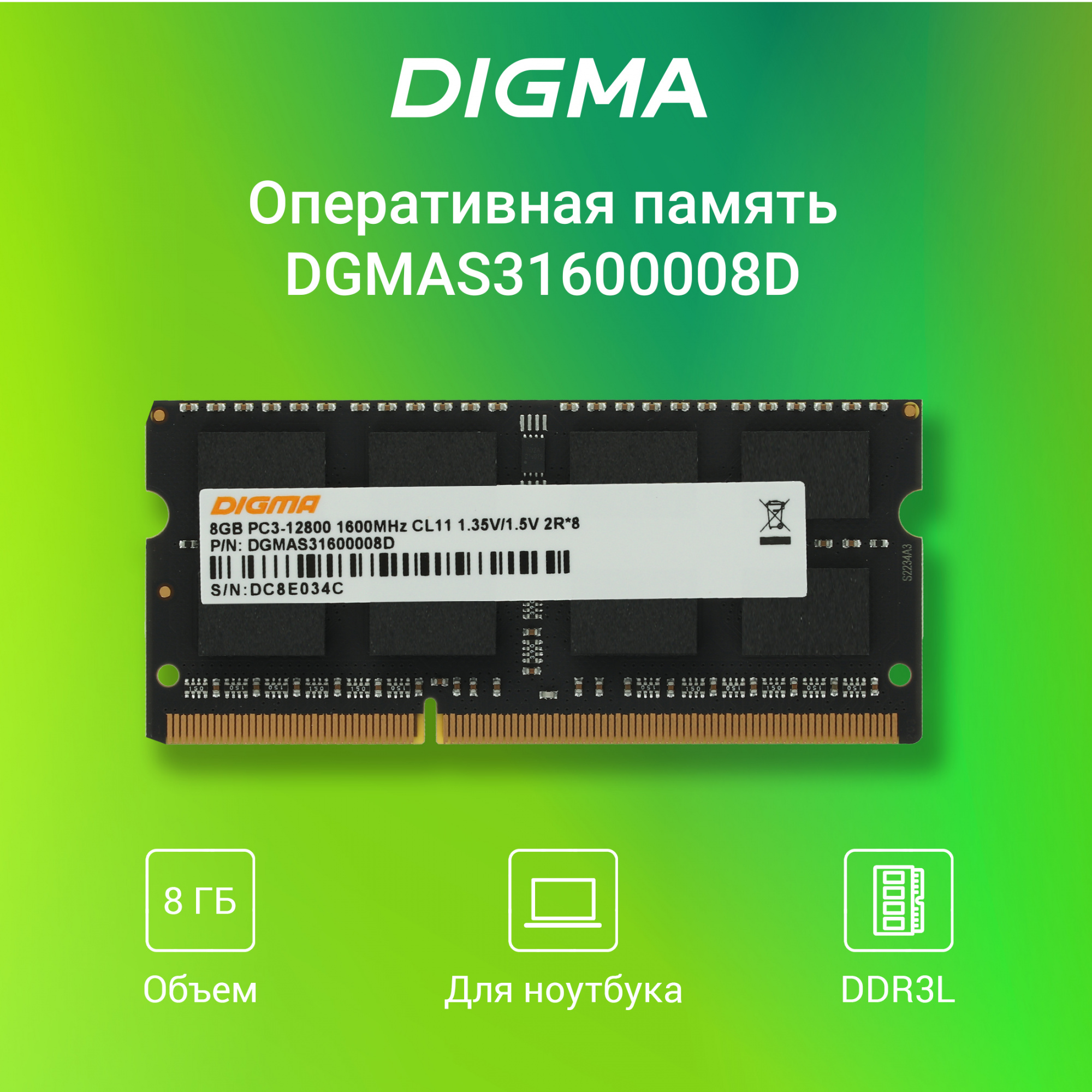 Память DDR3L 8Gb 1600MHz Digma DGMAS31600008D RTL PC3-12800 CL11 SO-DIMM 204-pin 1.35В dual rank Ret