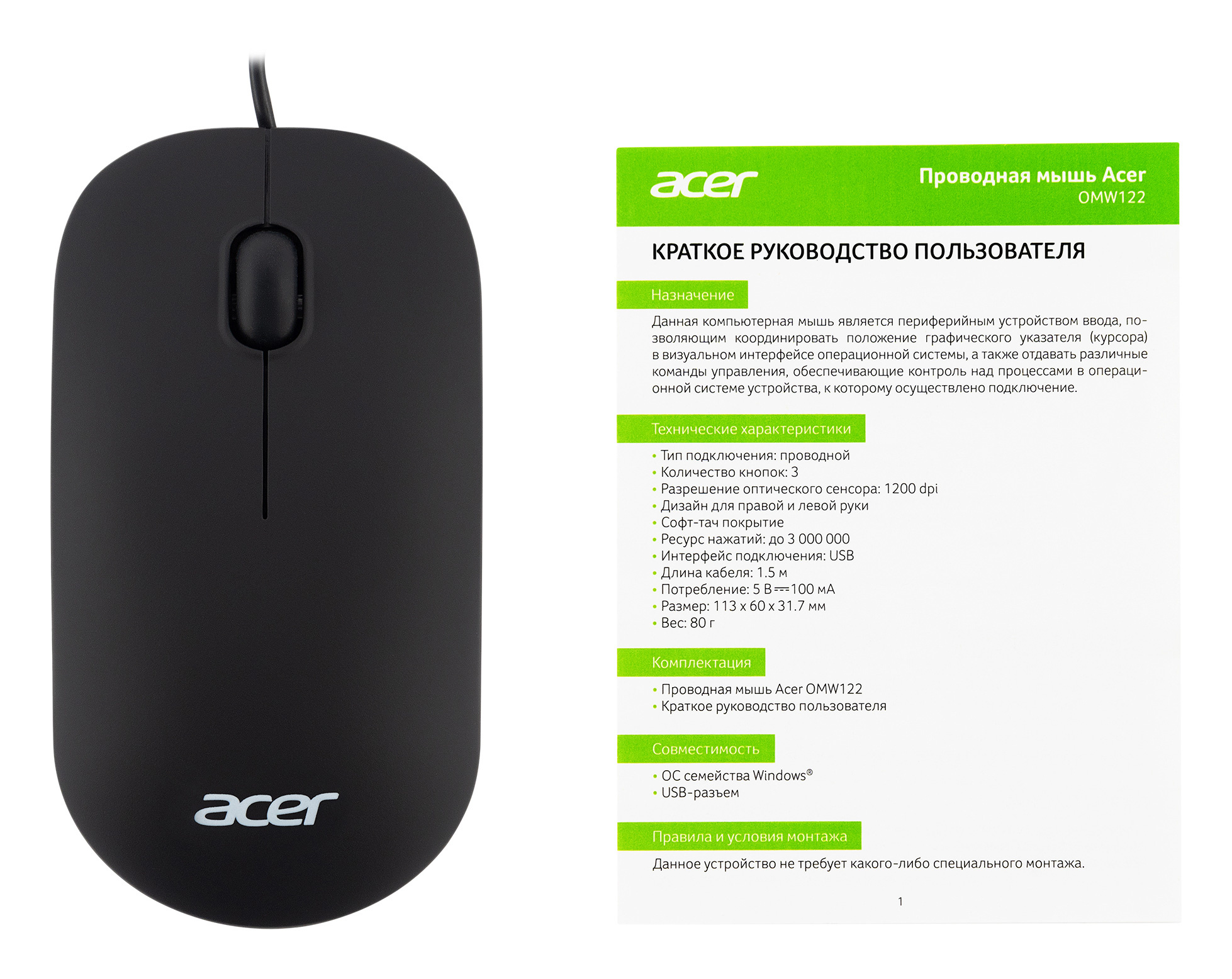 Мышь Acer OMW122 черный оптическая (1200dpi) USB (3but)