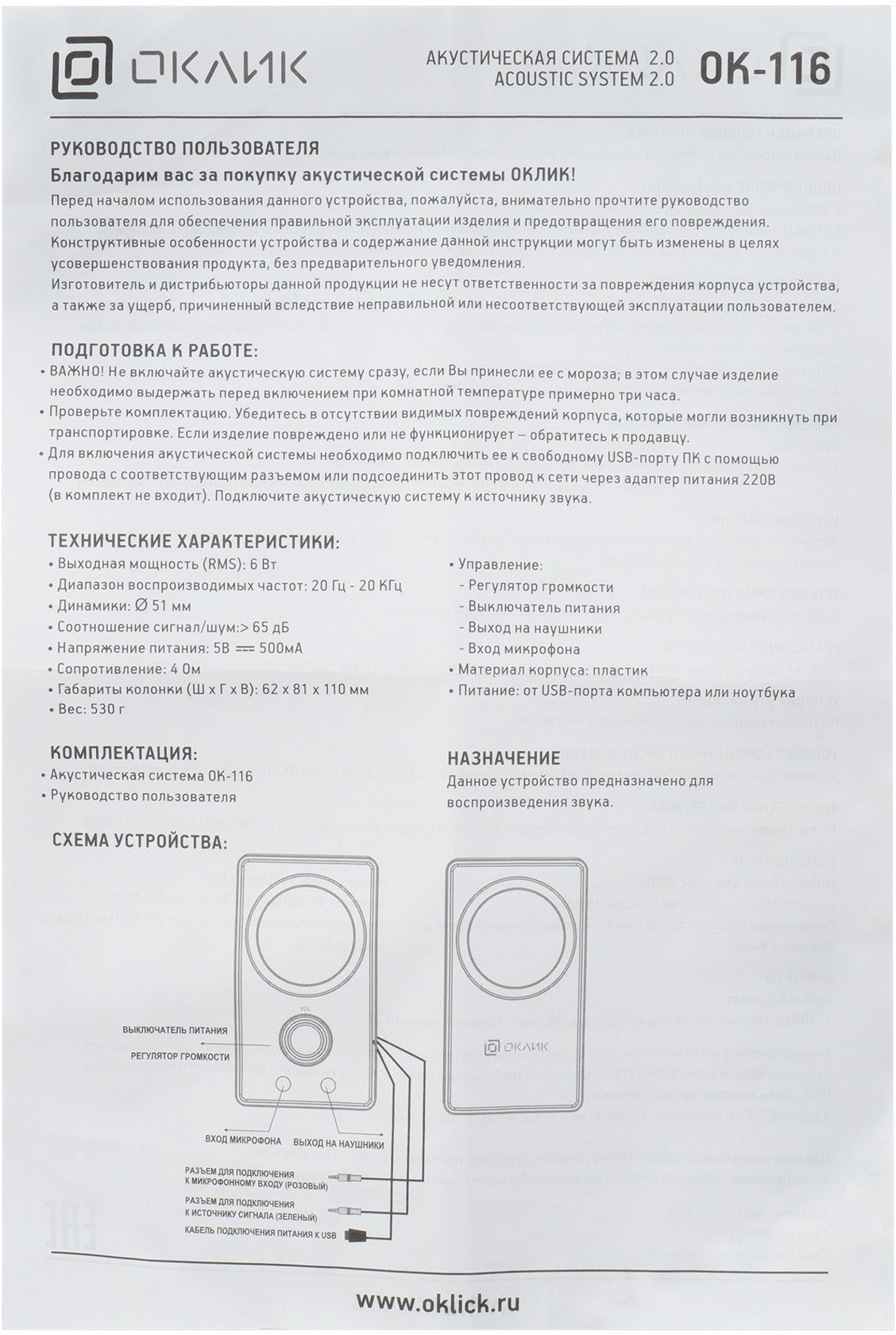 Колонки Оклик OK-116 2.0 черный 6Вт