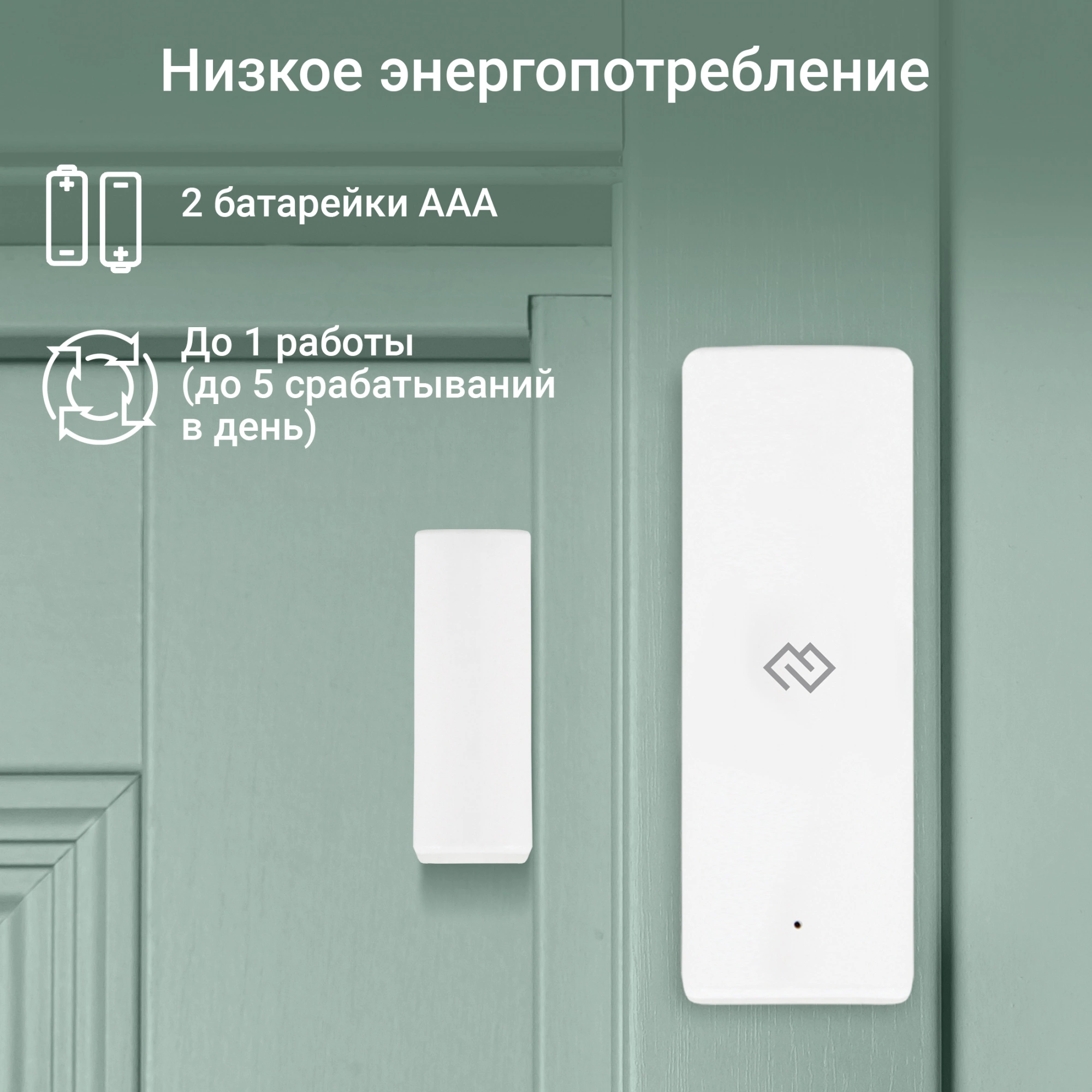 Датчик откр.двери/окна Digma DiSense D1 (DSD1) белый