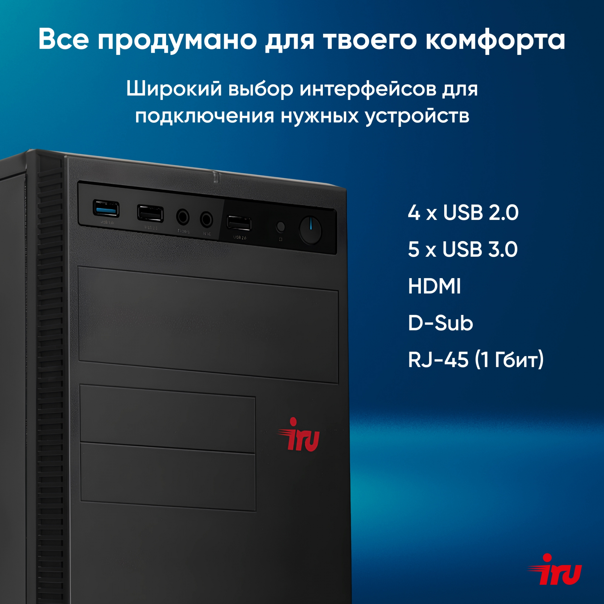 ПК IRU Home 310H6SE MT i3 12100 (3.3) 8Gb SSD1Tb UHDG 730 Free DOS GbitEth 400W черный (1994642)