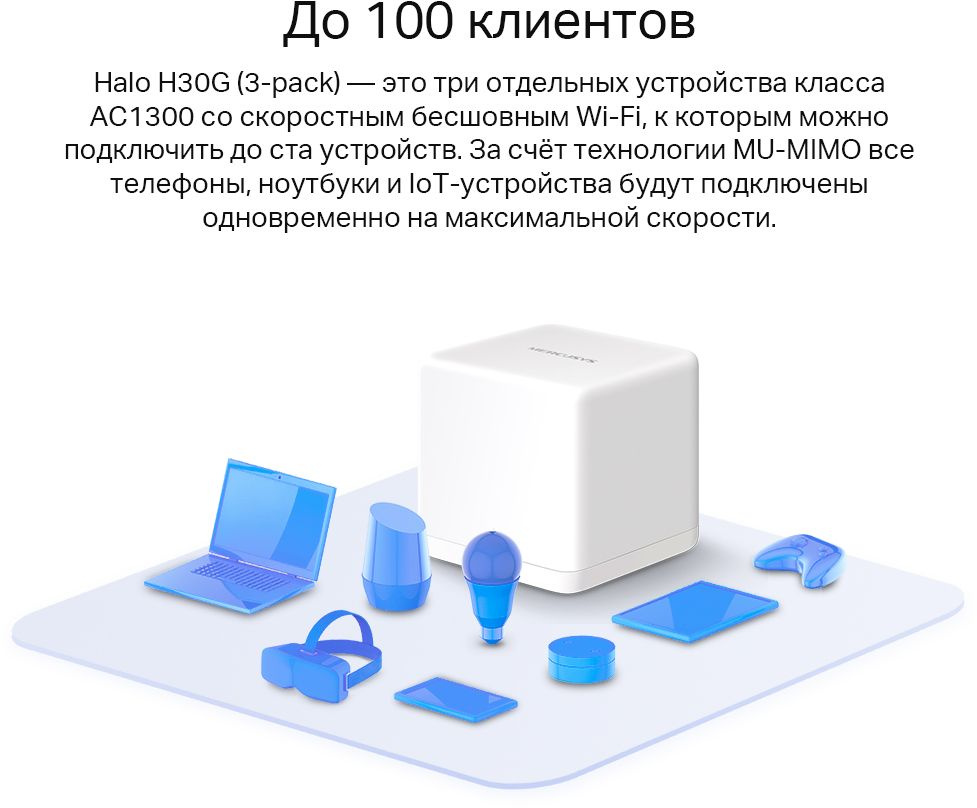 Бесшовный Mesh роутер Mercusys Halo H30G(3-pack) AC1300 10/100/1000BASE-TX белый (упак.:3шт)