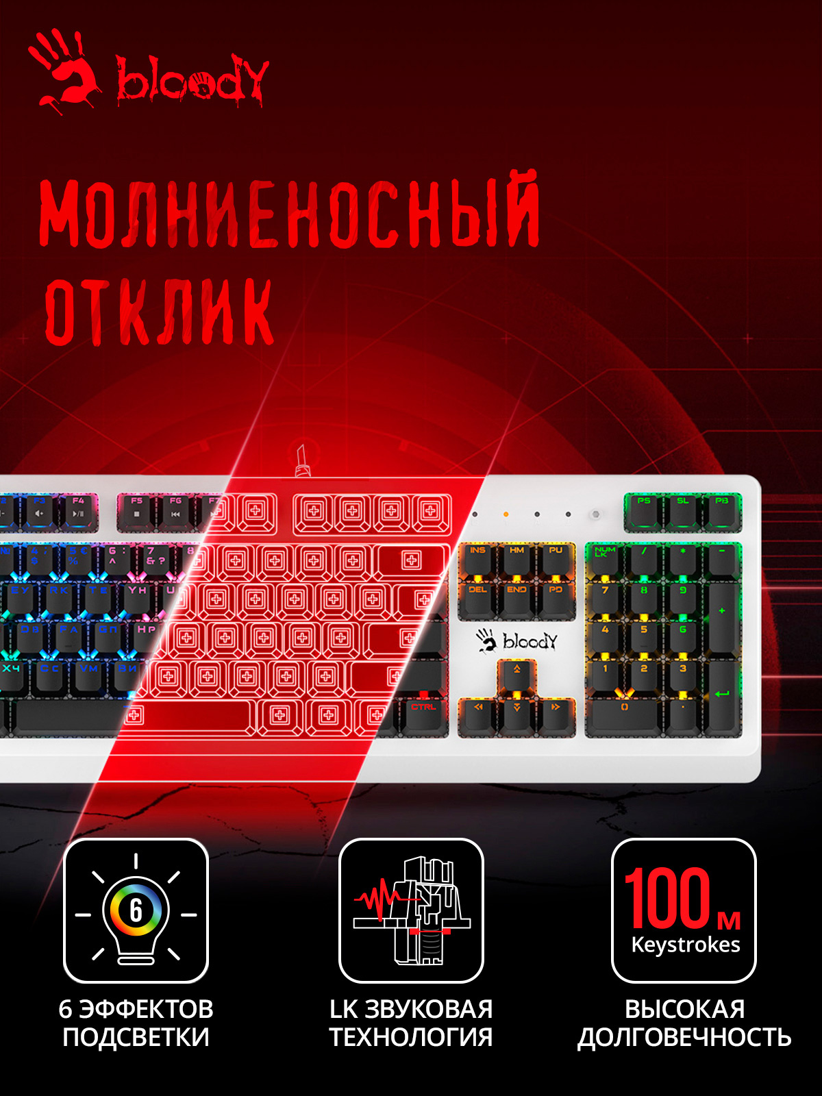 Клавиатура A4Tech Bloody B810RC механическая белый/черный USB for gamer LED