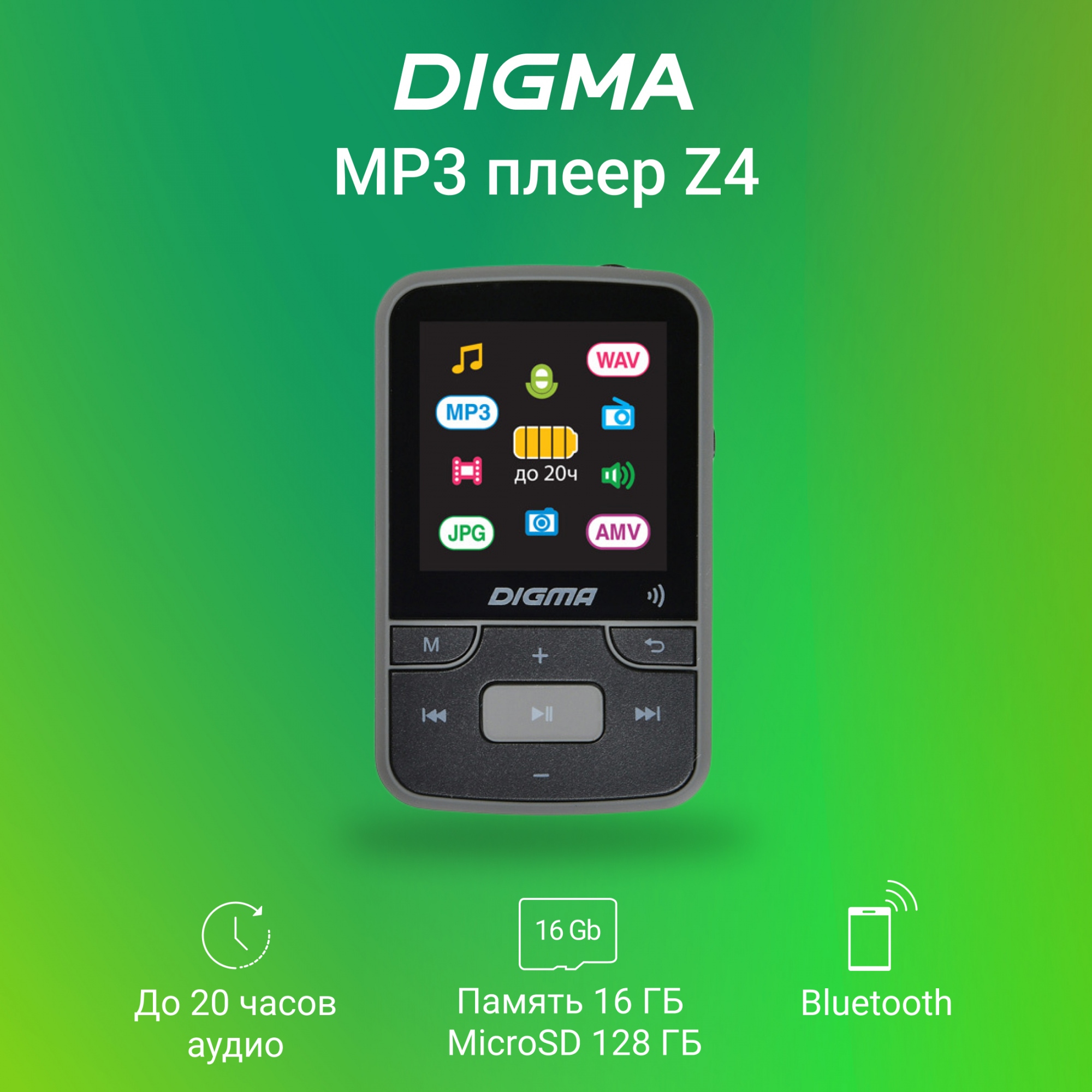 Плеер Hi-Fi Flash Digma Z4 BT 16Gb черный/1.5"/FM/microSDHC/clip