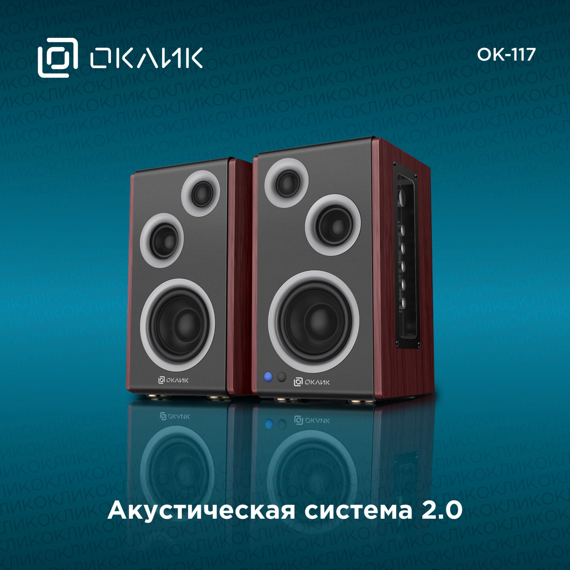 Колонки Оклик OK-117 BT 2.0 черный 80Вт BT