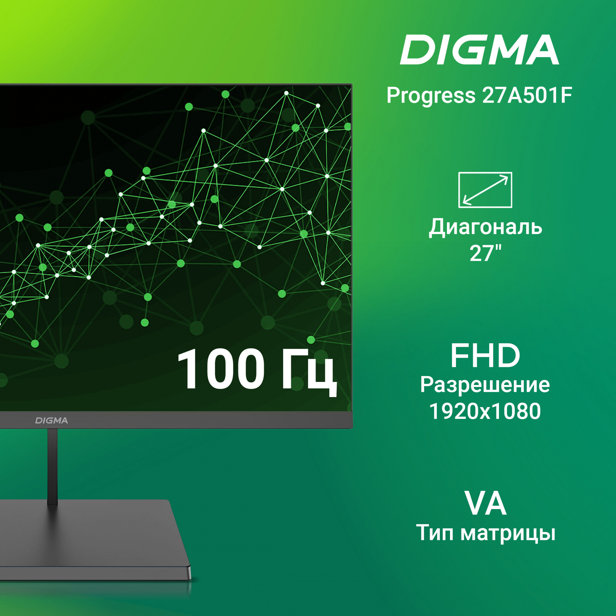 Монитор Digma 27" Progress 27A501F черный VA LED 5ms 16:9 HDMI M/M матовая 300cd 178гр/178гр 1920x1080 100Hz G-Sync FreeSync VGA FHD