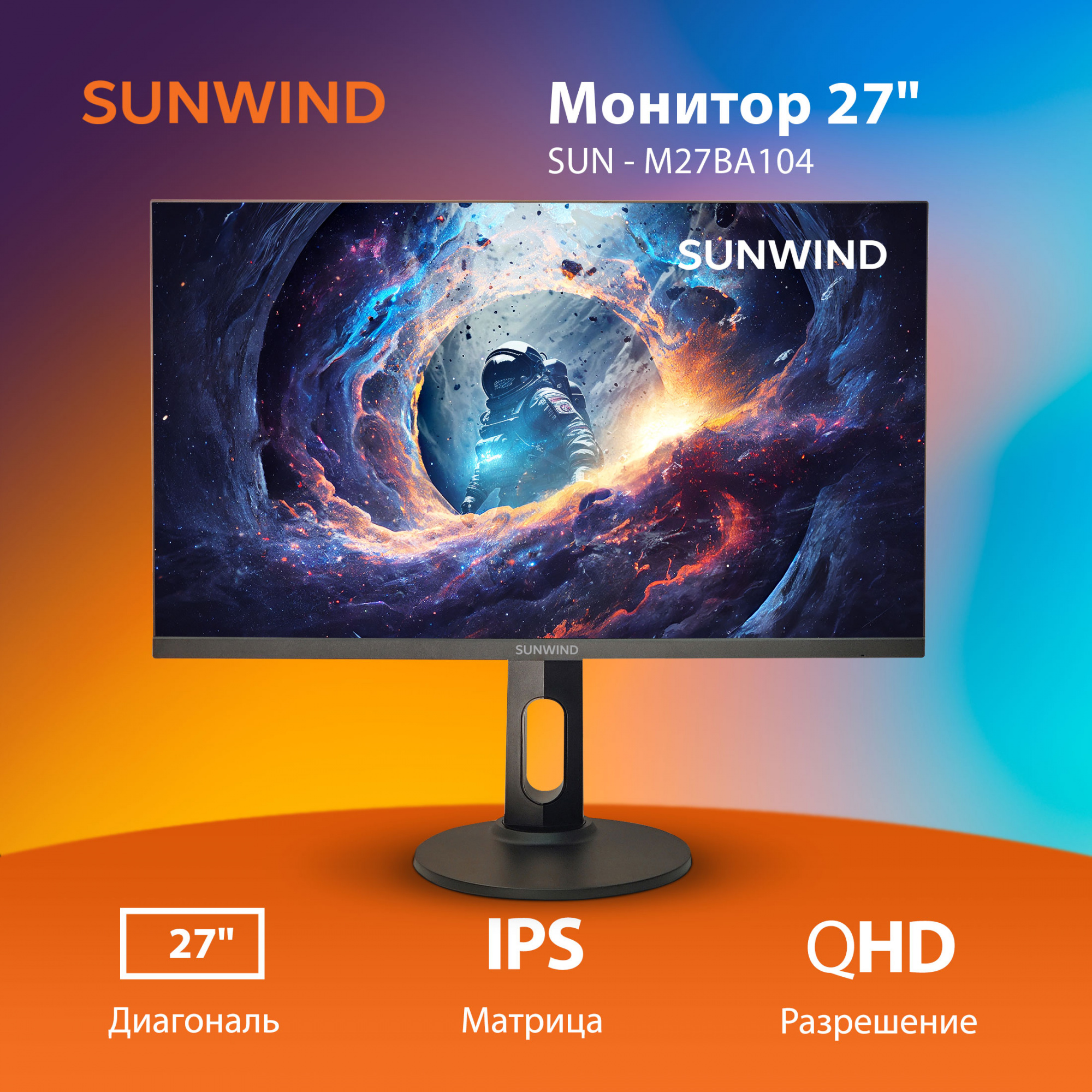 Монитор SunWind 27" SUN-M27BA104 черный IPS LED 16:9 HDMI M/M матовая HAS Piv 300cd 178гр/178гр 2560x1440 75Hz FreeSync DP 2K 6.1кг