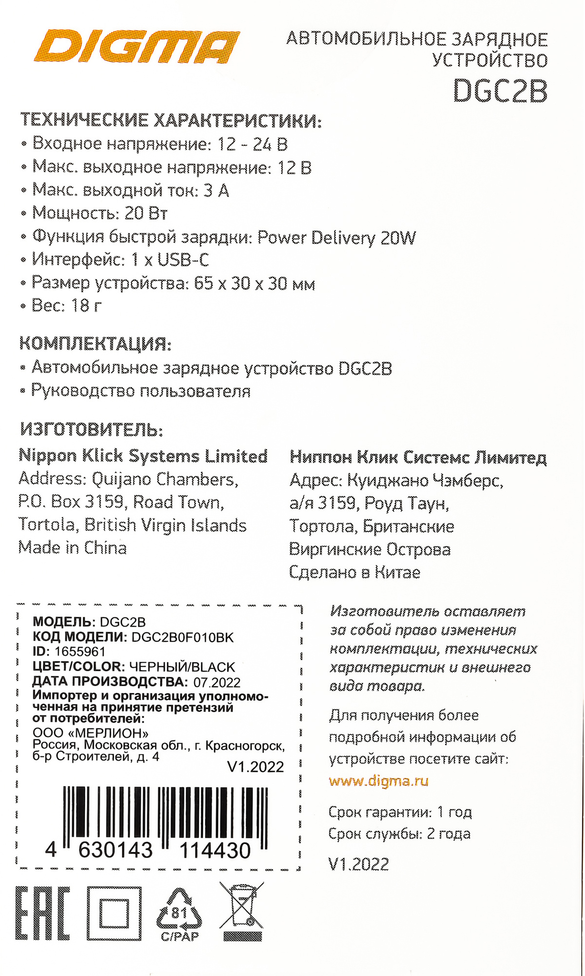 Автомобильное зар./устр. Digma DGC2B 20W 3A (PD) USB-C универсальное черный (DGC2B0F010BK)