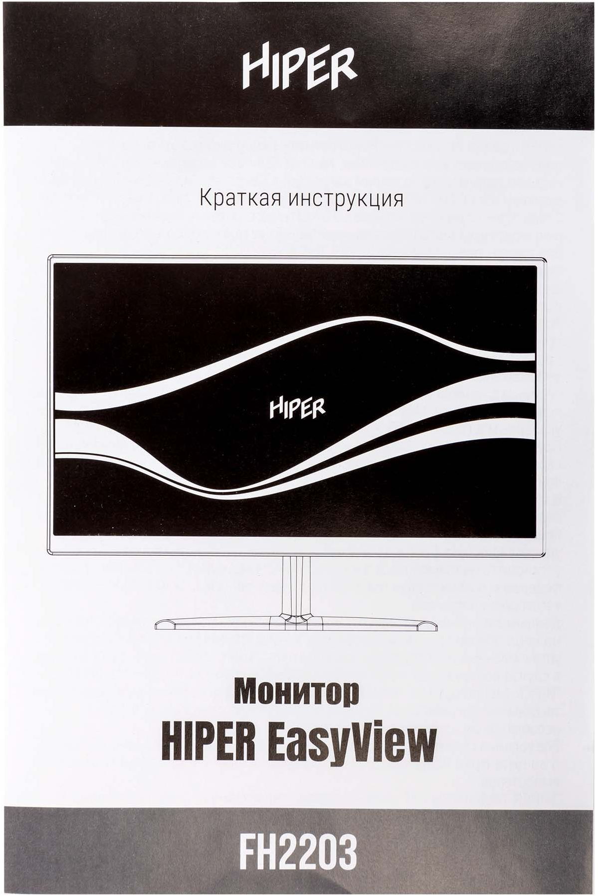 Монитор Hiper 21.5" EasyView FH2203 черный IPS LED 5ms 16:9 HDMI M/M матовая 250cd 178гр/178гр 1920x1080 75Hz FreeSync VGA FHD 2.6кг