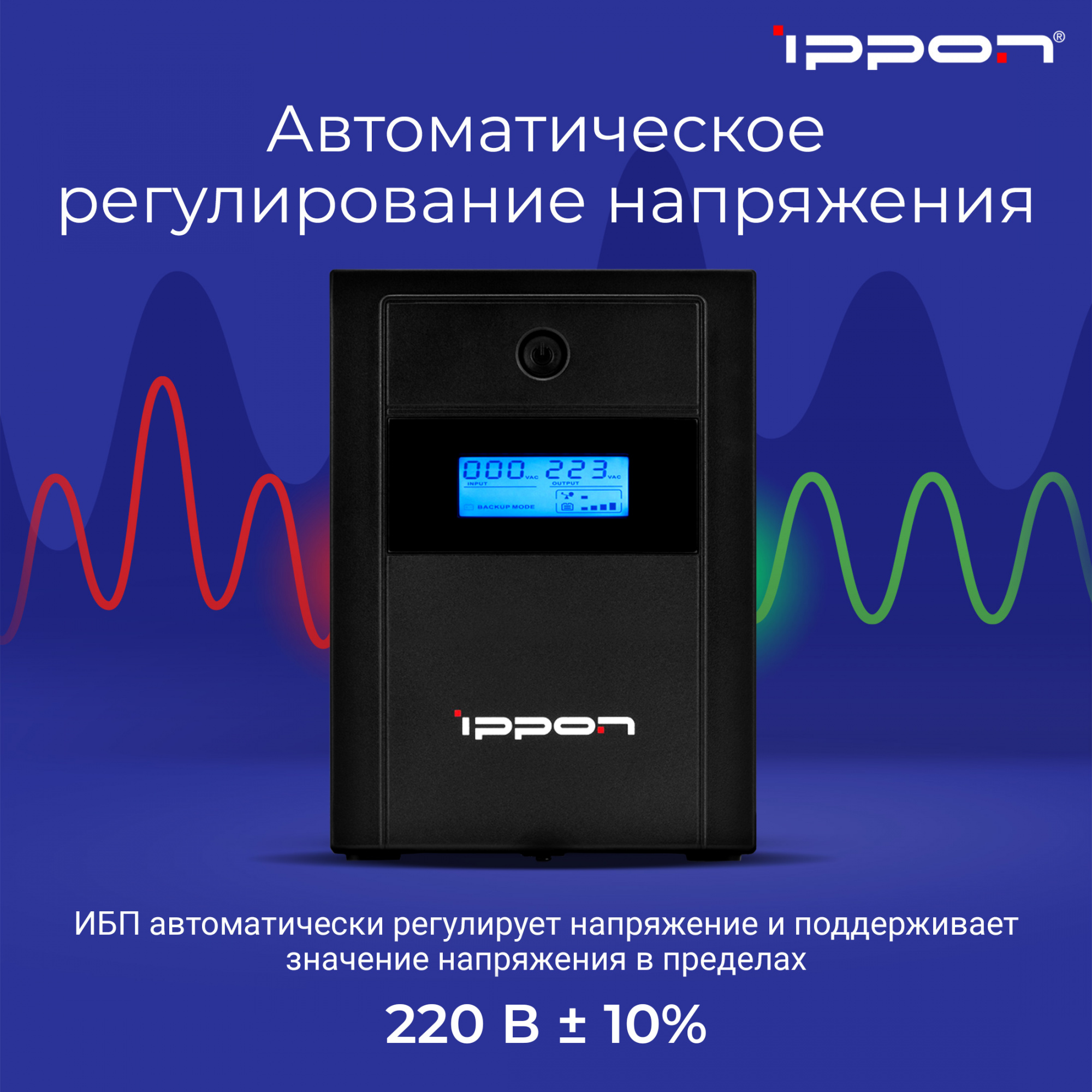 Источник бесперебойного питания Ippon Back Basic 1200 LCD Euro 600Вт 1200ВА черный