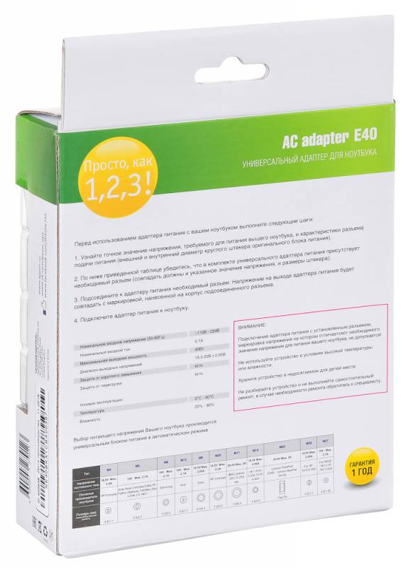 Блок питания Ippon E40 автоматический 40W 18.5V-20V 11-connectors 0.7A от бытовой электросети LED индикатор