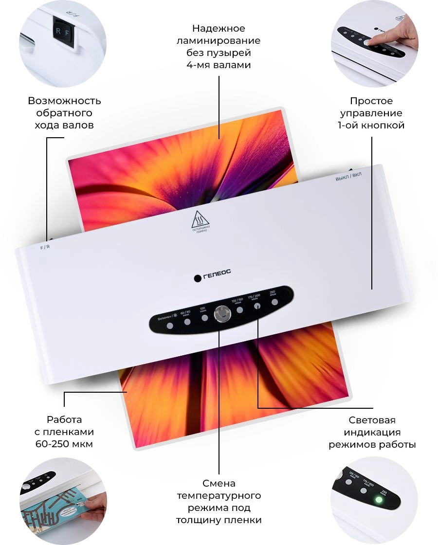 Ламинатор Heleos ЛМА44В белый/черный A4 (60-250мкм) 30см/мин (4вал.) хол.лам. лам.фото реверс