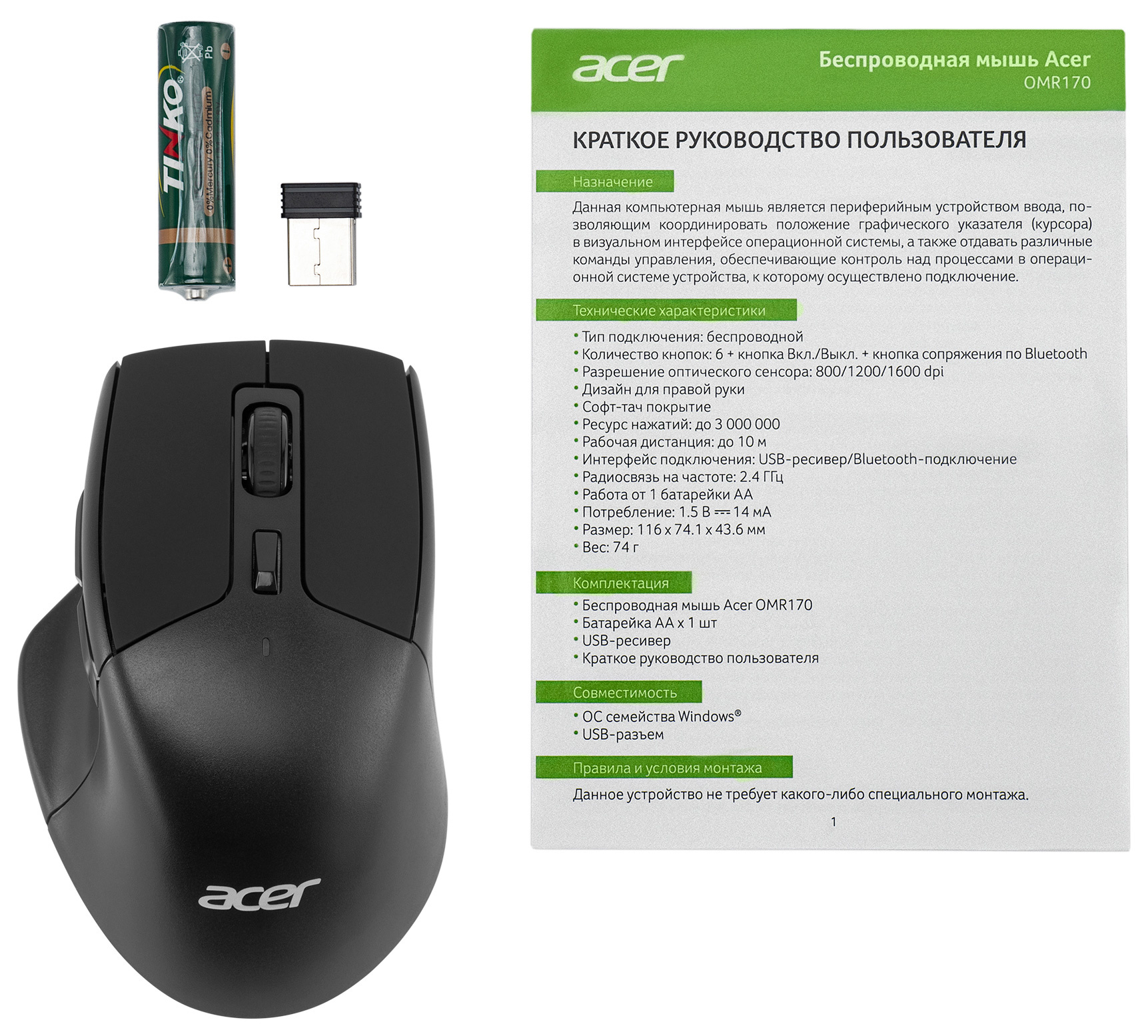 Мышь Acer OMR170 черный оптическая (1600dpi) беспроводная BT/Radio USB (5but)