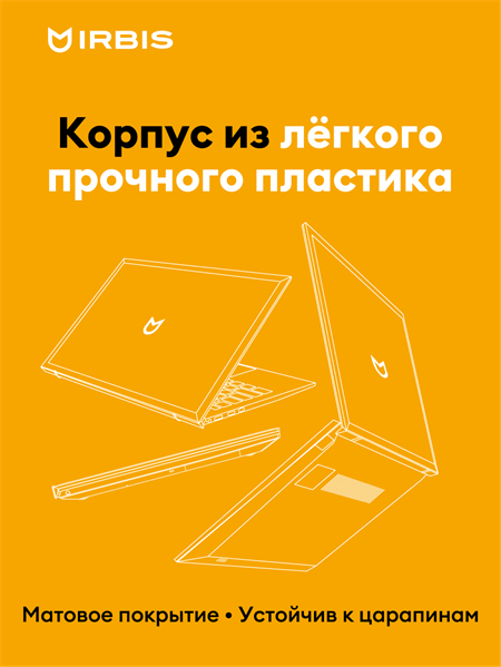 Ноутбук IRBIS Blizzard 17NBC2002 17" CPU: i3-1005G1, 17"LCD 1920*1200 IPS , 8+256GB SSD, Front, AC wifi, camera: 2MP, 5000mha battery,  plastic case, backlight keyboard, Win11 P (потёртости на задней крышки)