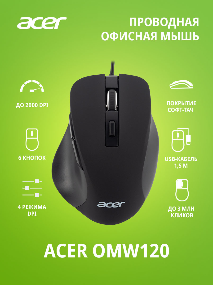 Мышь Acer OMW120 черный оптическая (2000dpi) USB (6but)