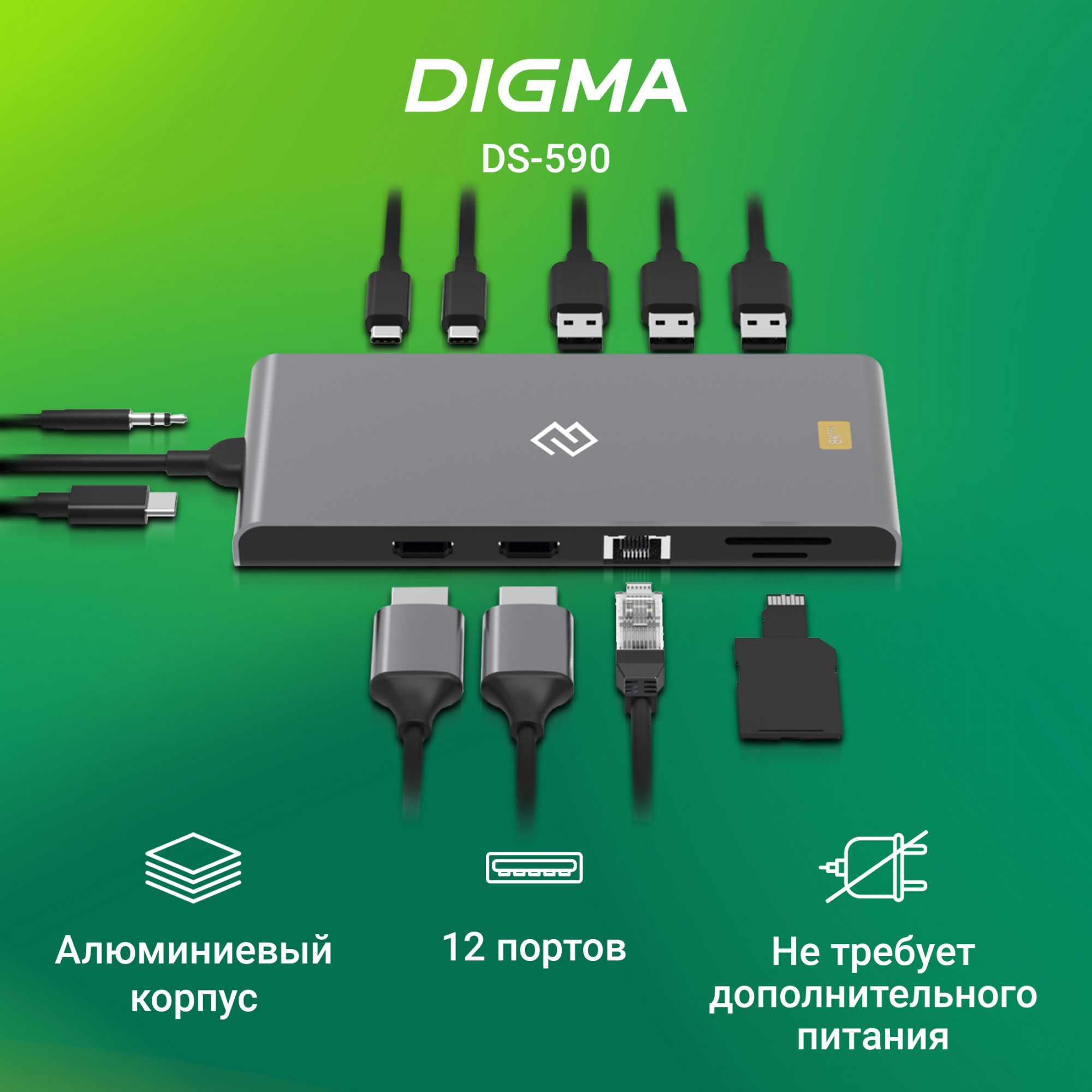 Стыковочная станция Digma DS-590