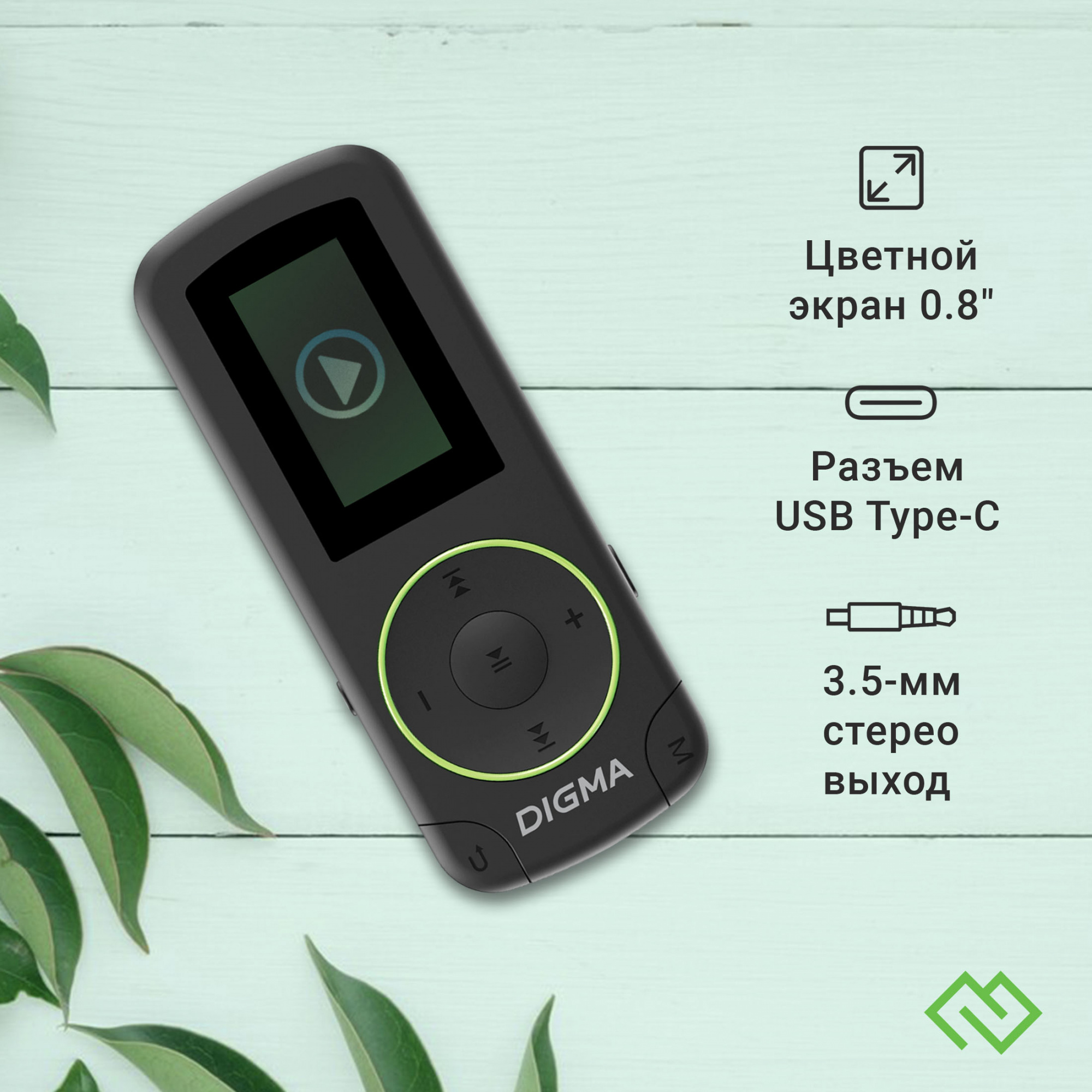 Плеер Flash Digma R4 8Gb черный/0.8"/FM/microSDHC/clip