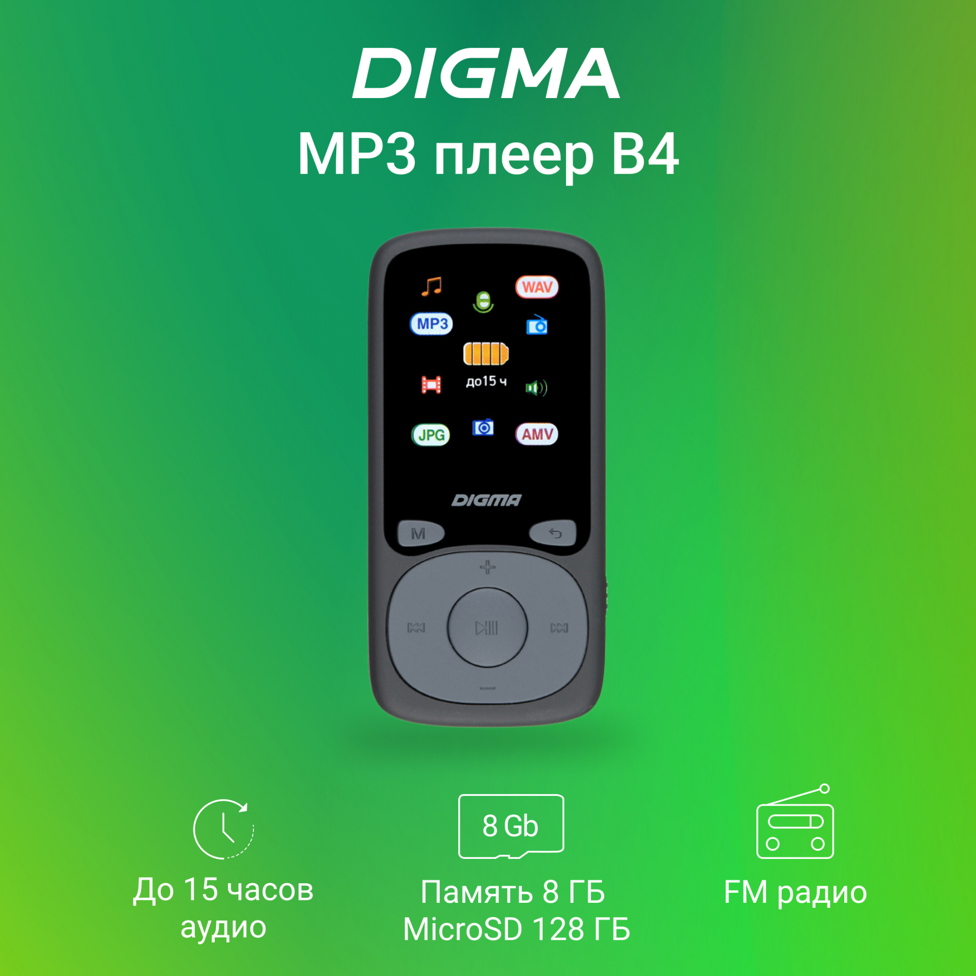 Плеер Hi-Fi Flash Digma B4 8Gb черный/1.8"/FM/microSDHC