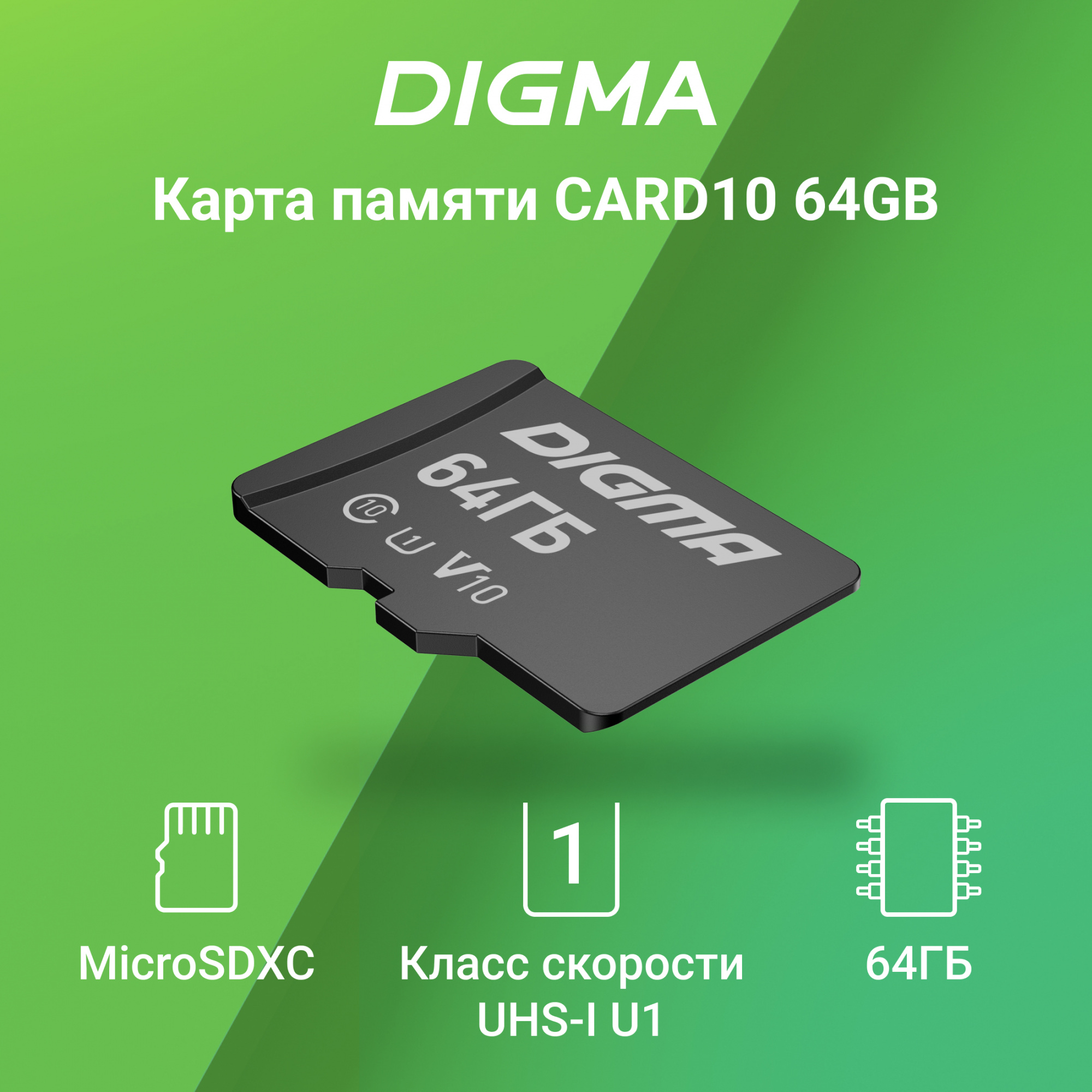 Флеш карта microSDXC 64GB Digma CARD10 V10 + adapter