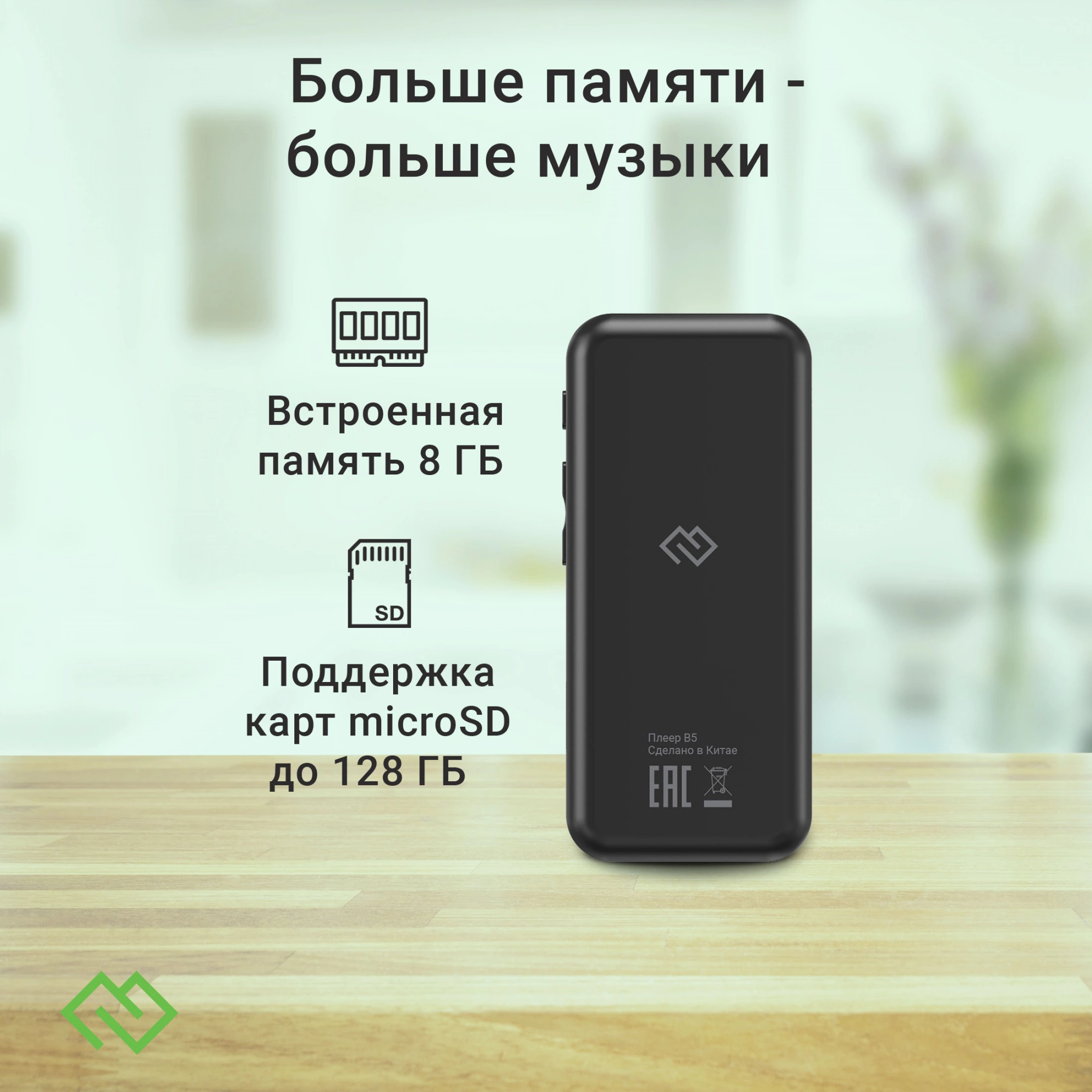 Плеер Hi-Fi Flash Digma B5 8Gb черный/1.77"/FM/microSD