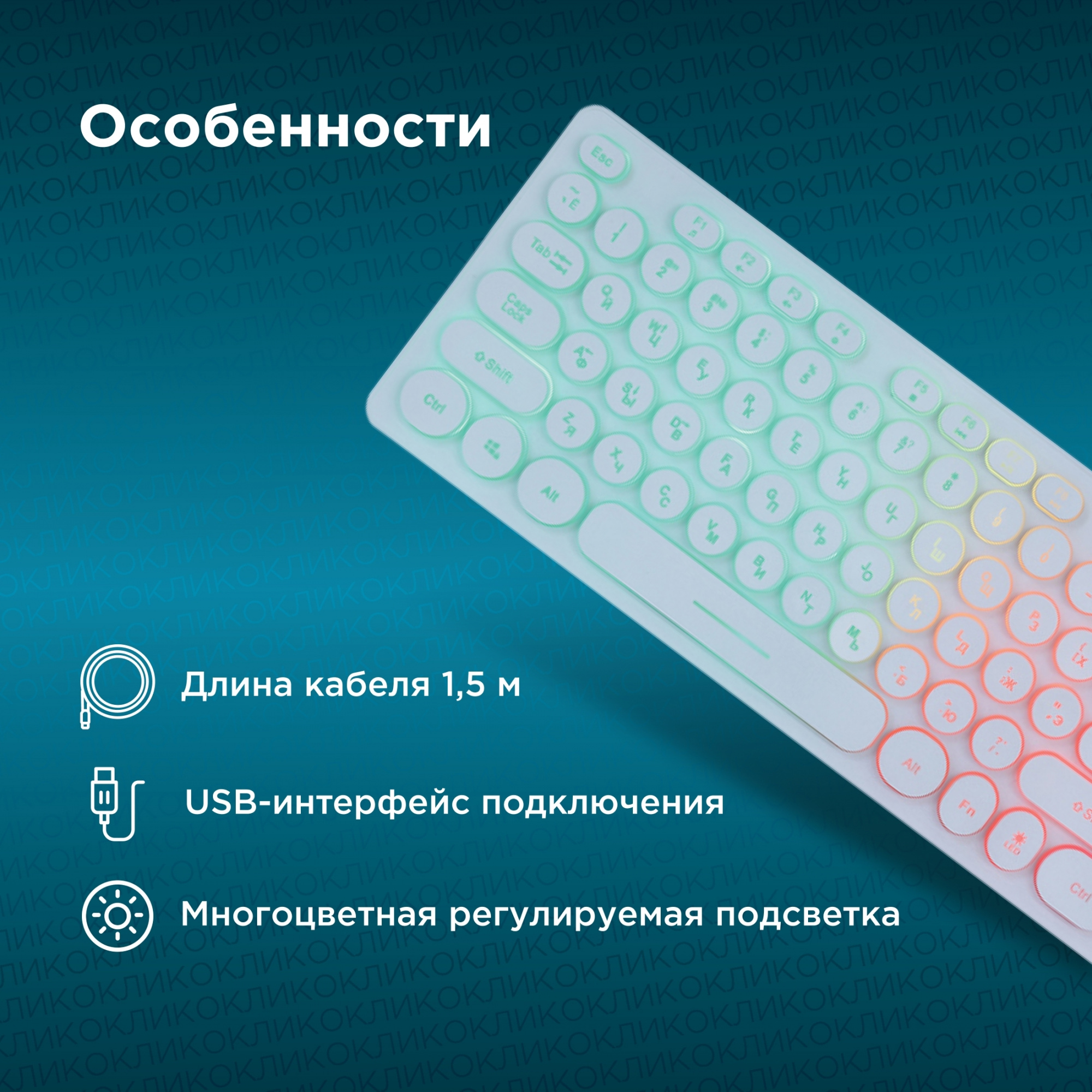 Клавиатура Оклик 420MRL белый USB slim Multimedia LED